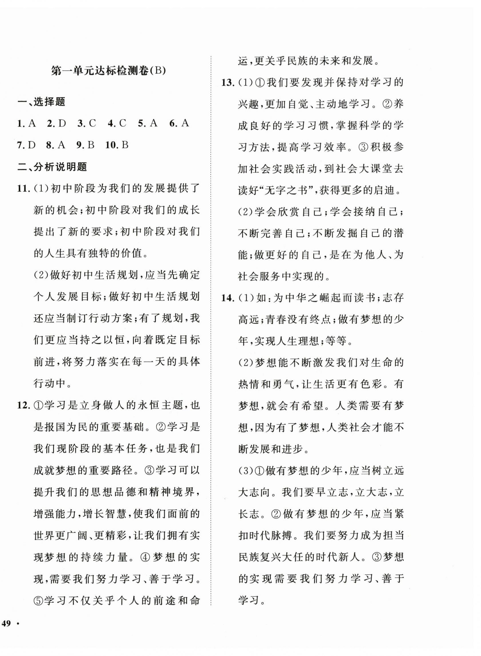 2026年一课三练单元测试七年级道德与法治上册人教版&nbsp;第2页