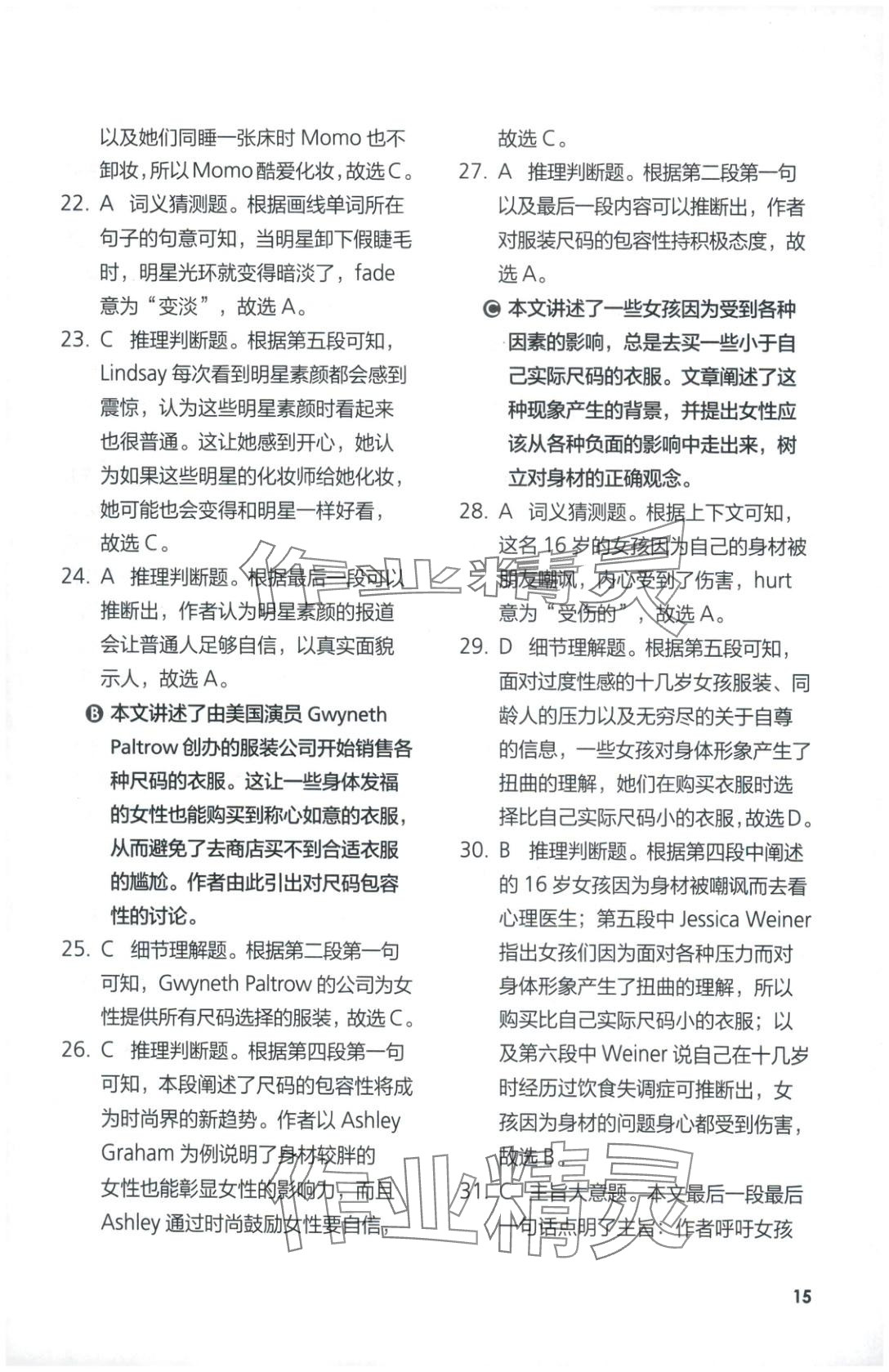 2025年同步练习与测评外语教学与研究出版社高中英语选择性必修第三册外研版&nbsp;第15页