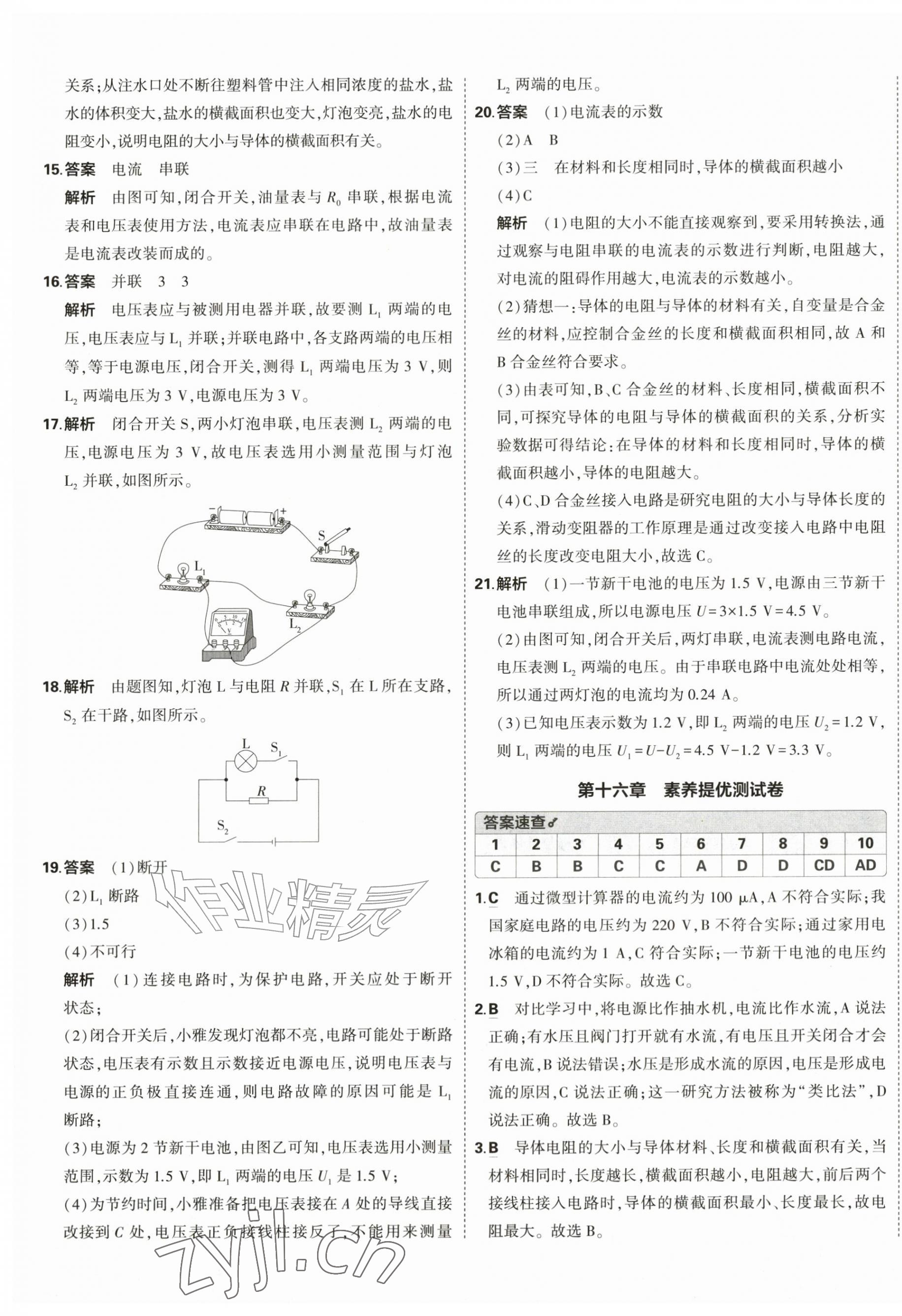 2026年5年中考3年模拟初中试卷九年级物理全一册人教版&nbsp;第13页