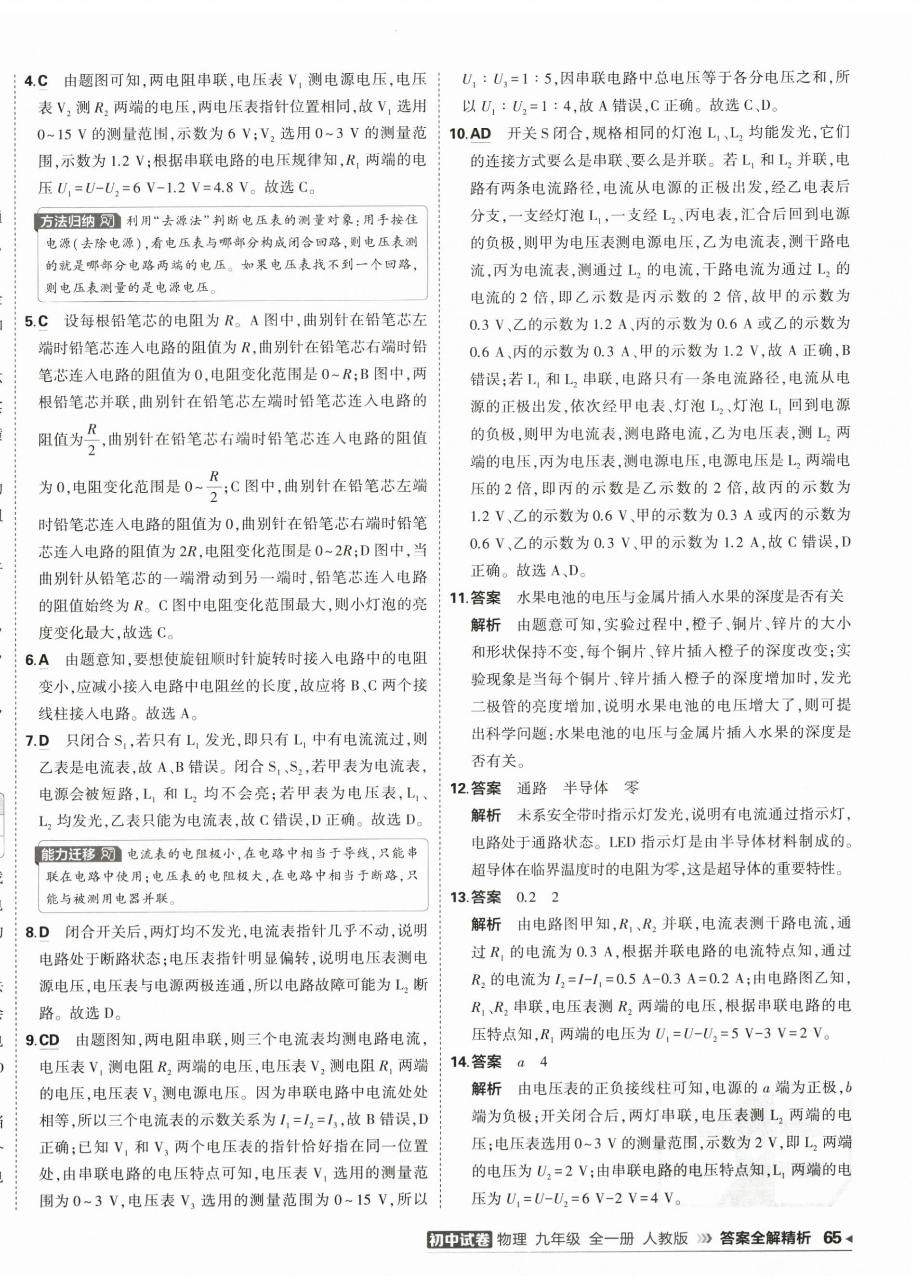 2026年5年中考3年模拟初中试卷九年级物理全一册人教版&nbsp;第14页
