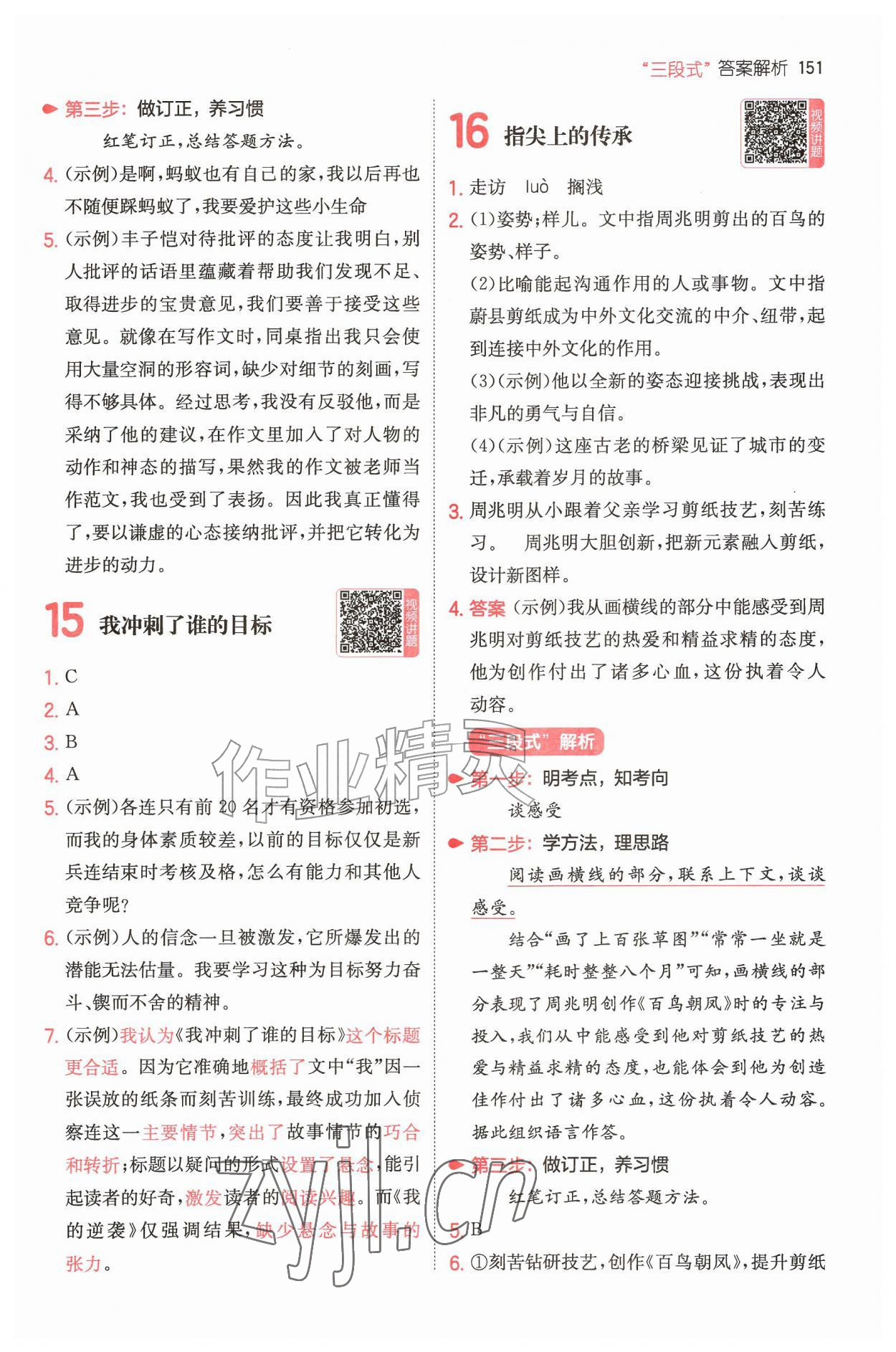 2026年一本阅读真题80篇五年级语文&nbsp;第9页