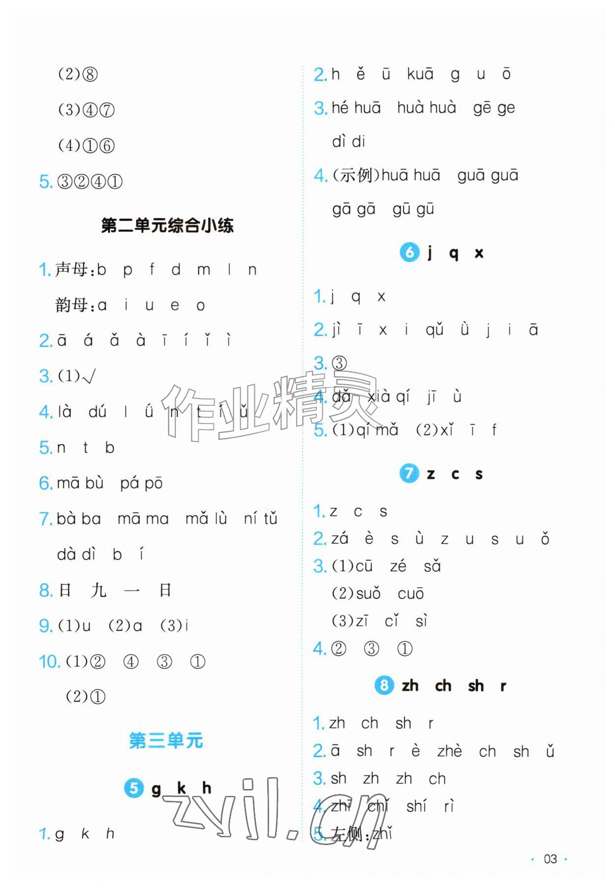 2026年一本课后小练习一年级语文上册人教版&nbsp;第3页