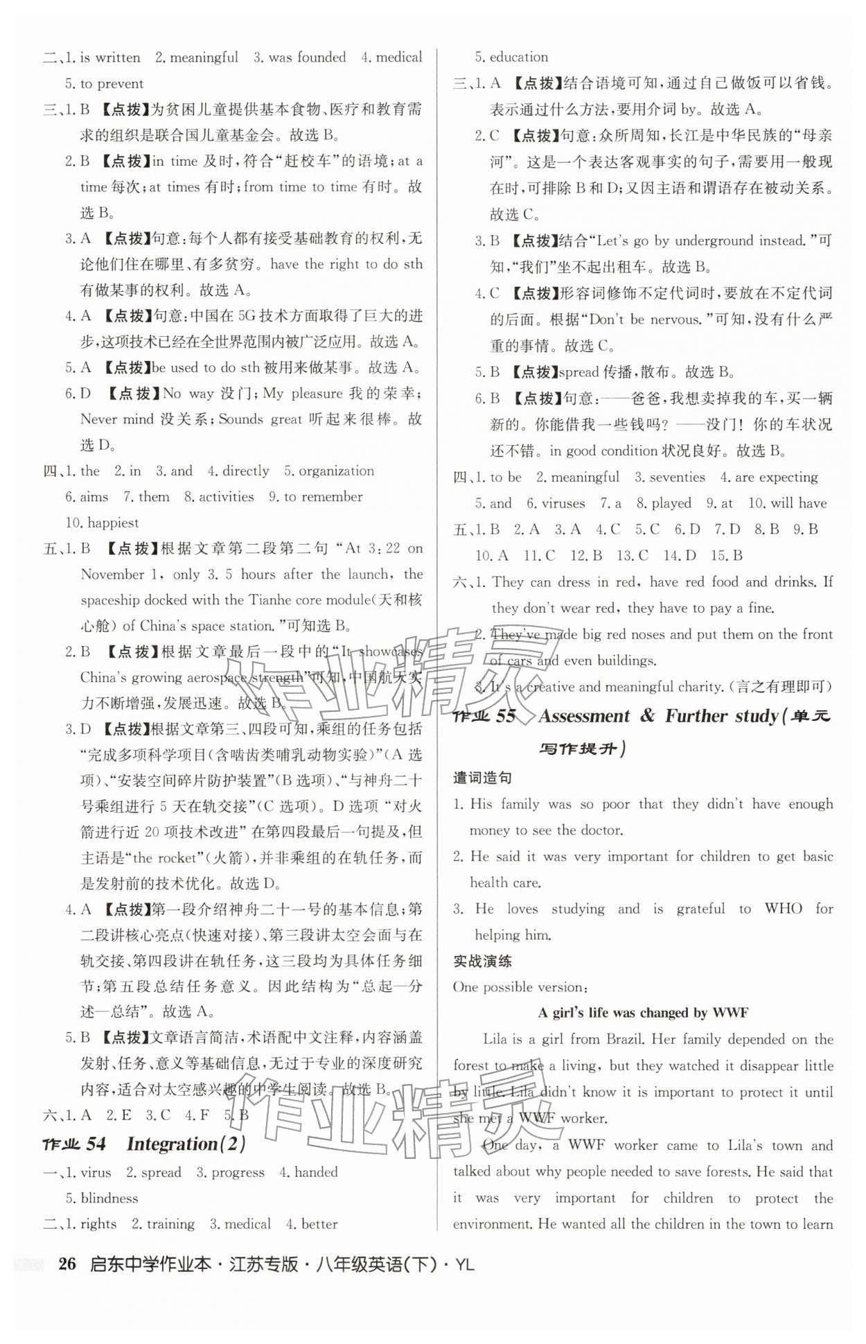 2026年启东中学作业本八年级英语下册译林版宿迁适用&nbsp;第26页