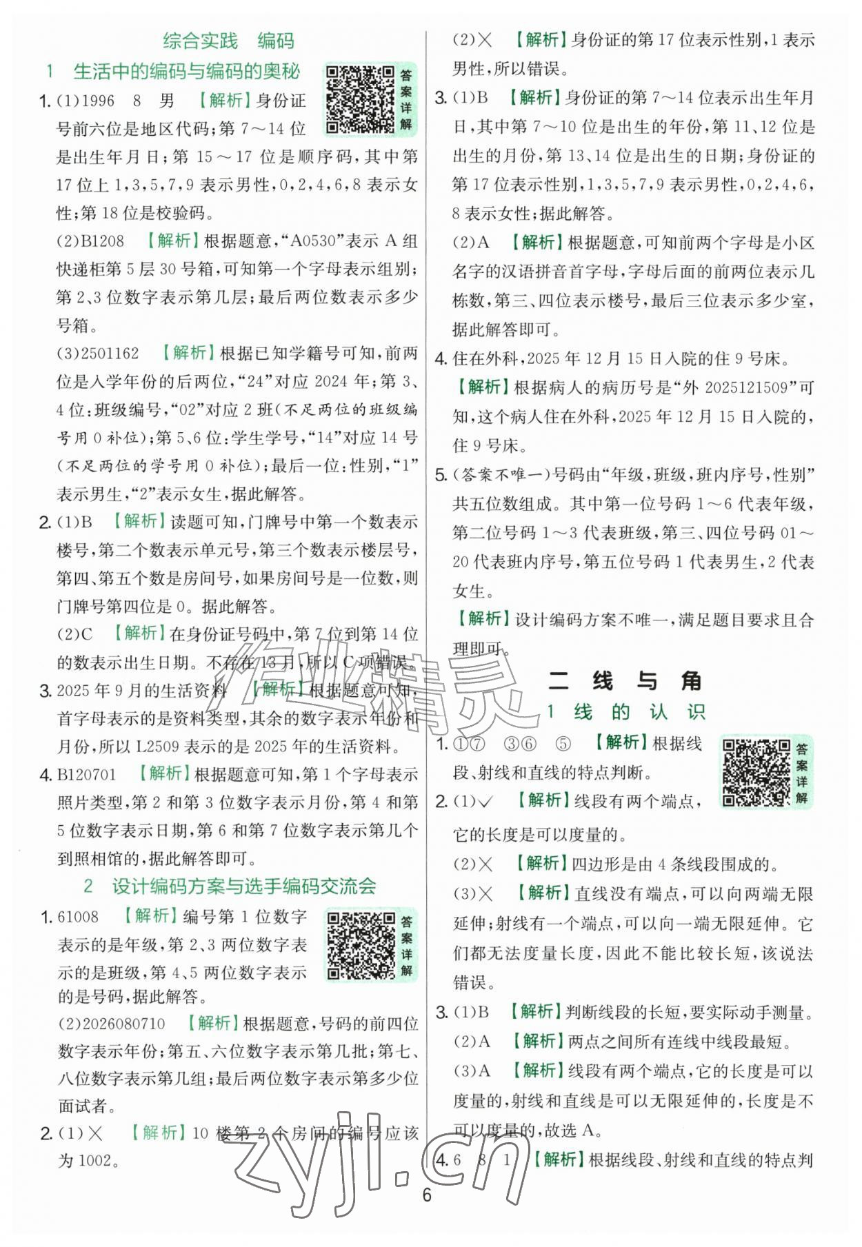 2026年实验班提优训练四年级数学上册北师大版&nbsp;第6页