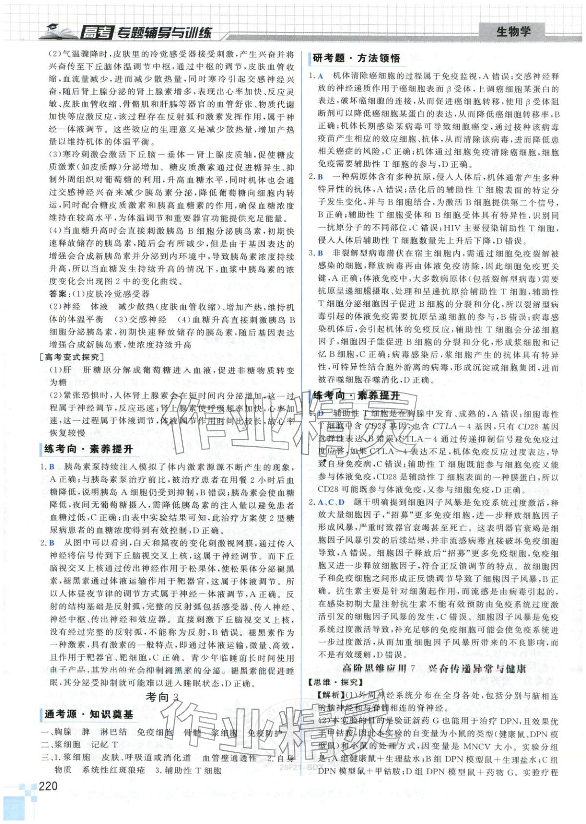 2026年高考专题辅导与训练高中生物&nbsp;第16页