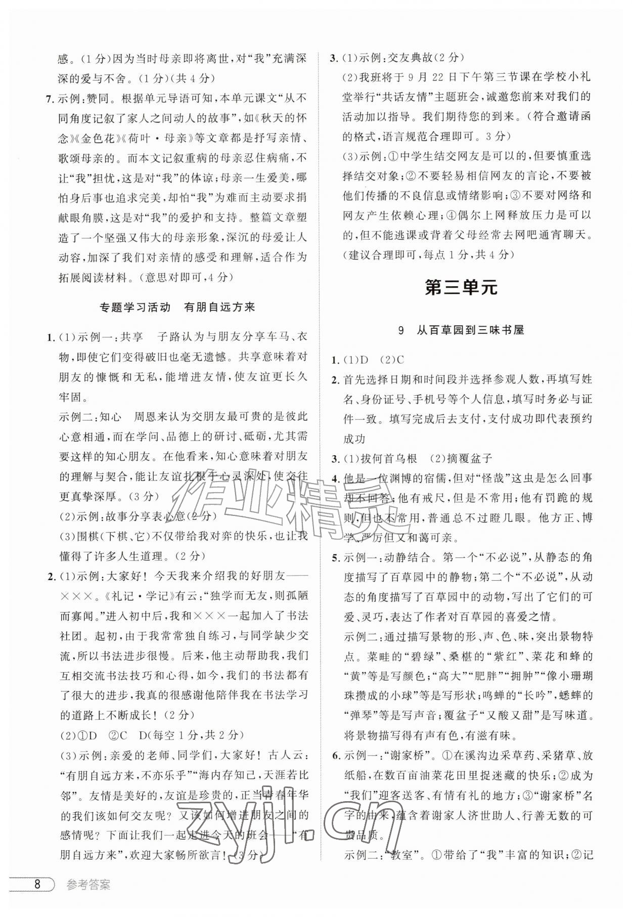 2026年鼎成中考活页好题七年级语文上册人教版河南专版&nbsp;第8页