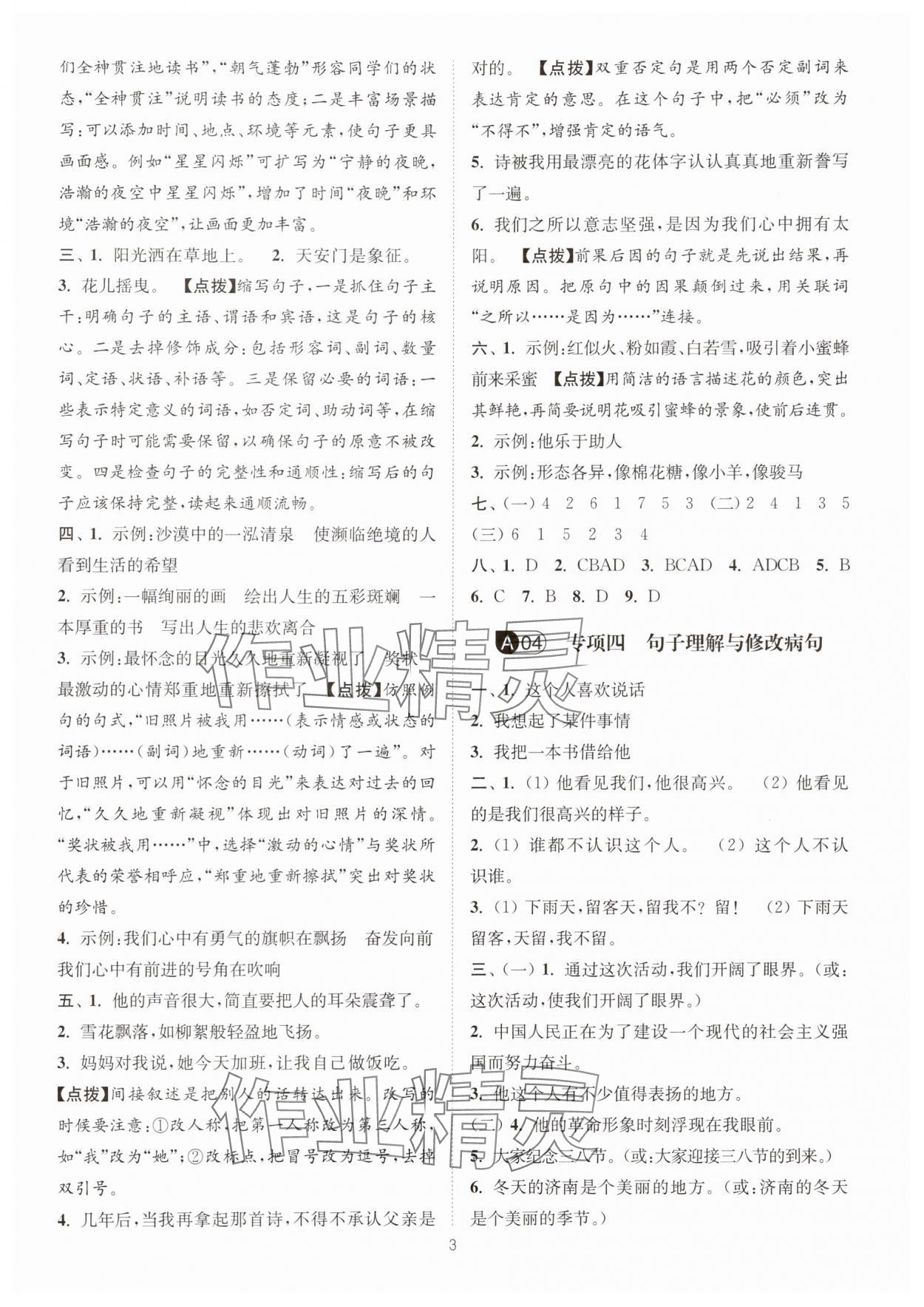 2025年江苏13大市小升初名卷优选28套语文&nbsp;参考答案第3页