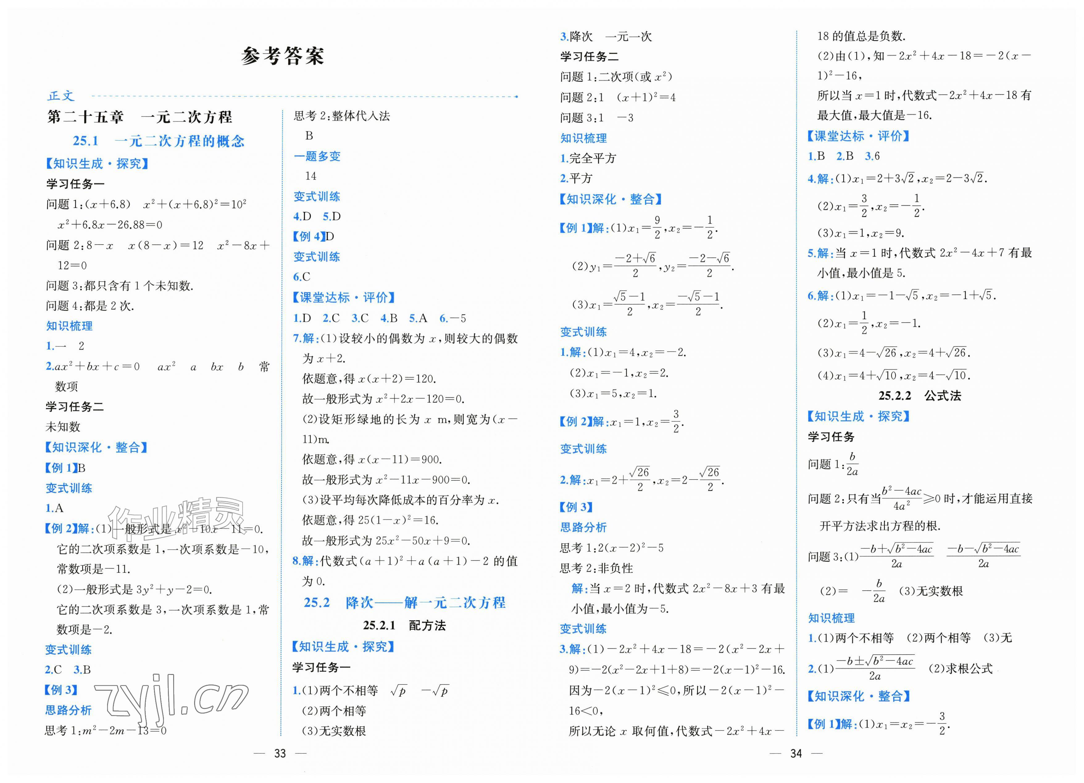 2026年课时练人民教育出版社九年级数学上册人教版&nbsp;第1页