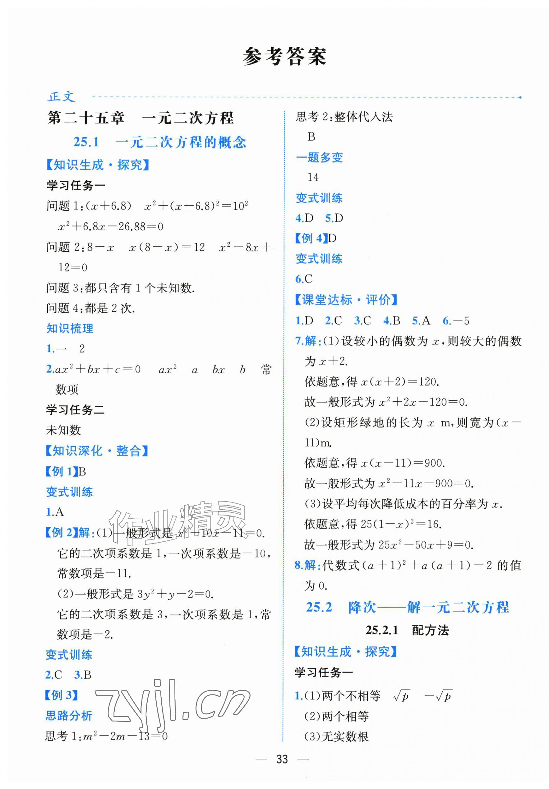 2026年课时练人民教育出版社九年级数学上册人教版&nbsp;第1页