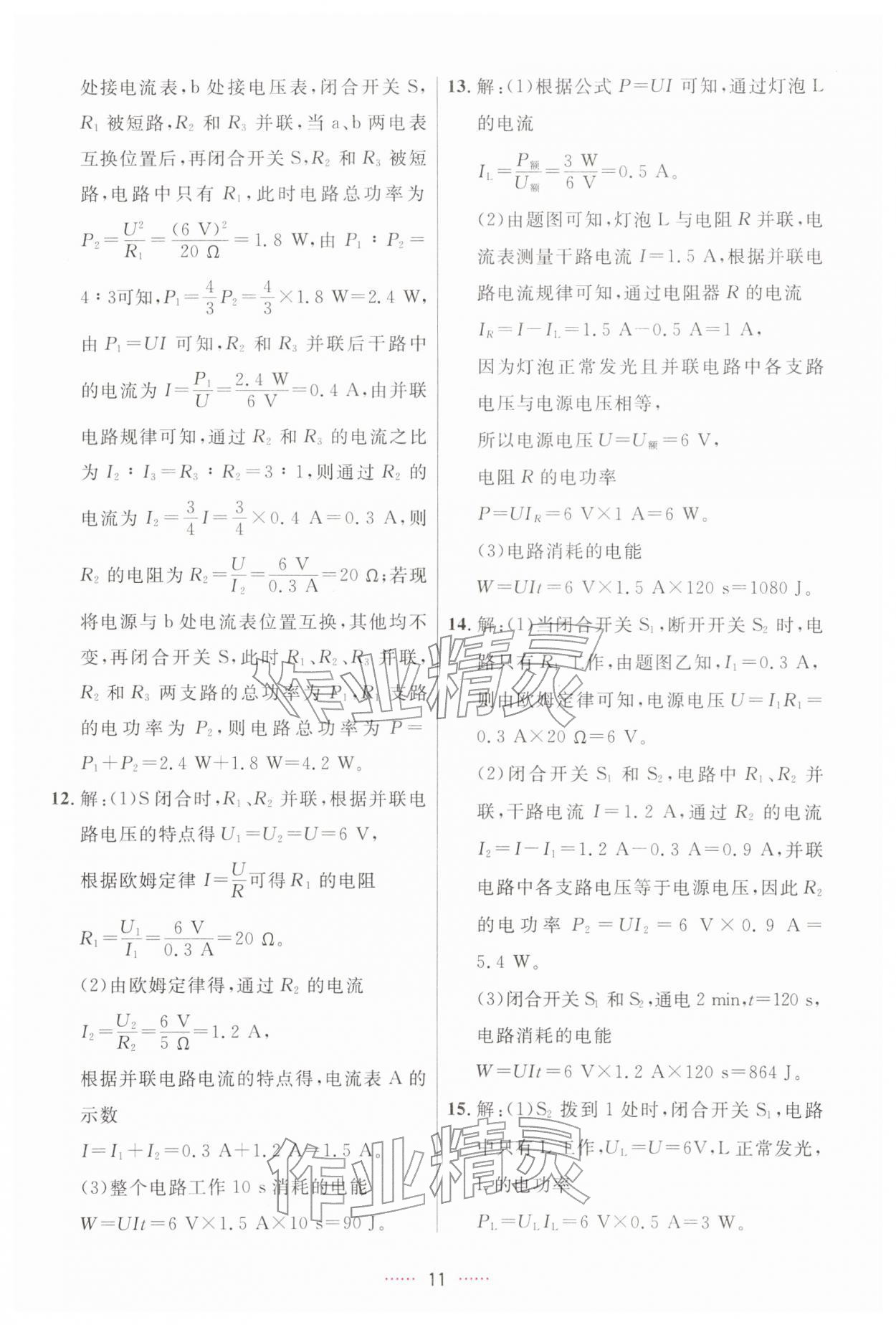 2026年三维数字课堂九年级物理下册人教版&nbsp;第11页