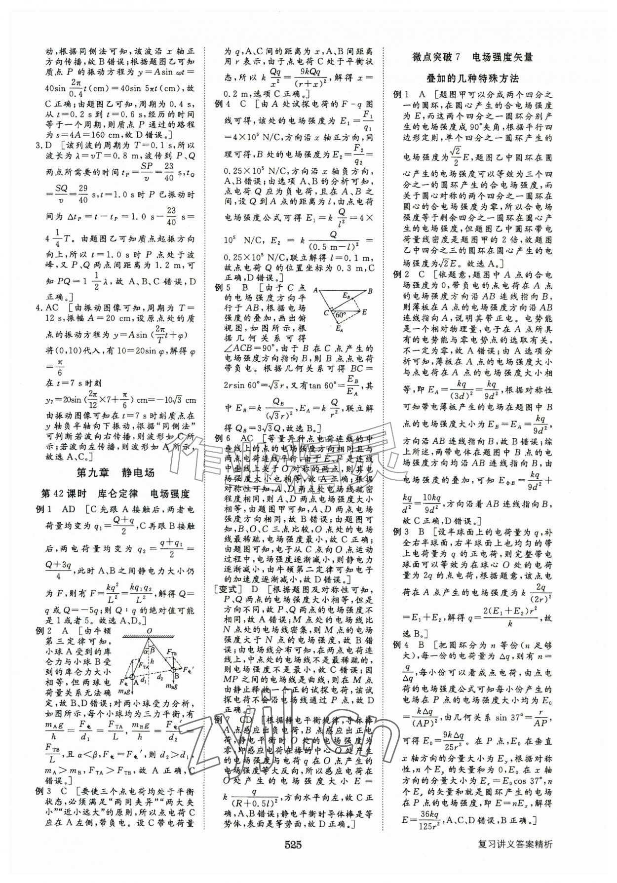 2026年步步高大一轮复习讲义物理人教版&nbsp;第29页