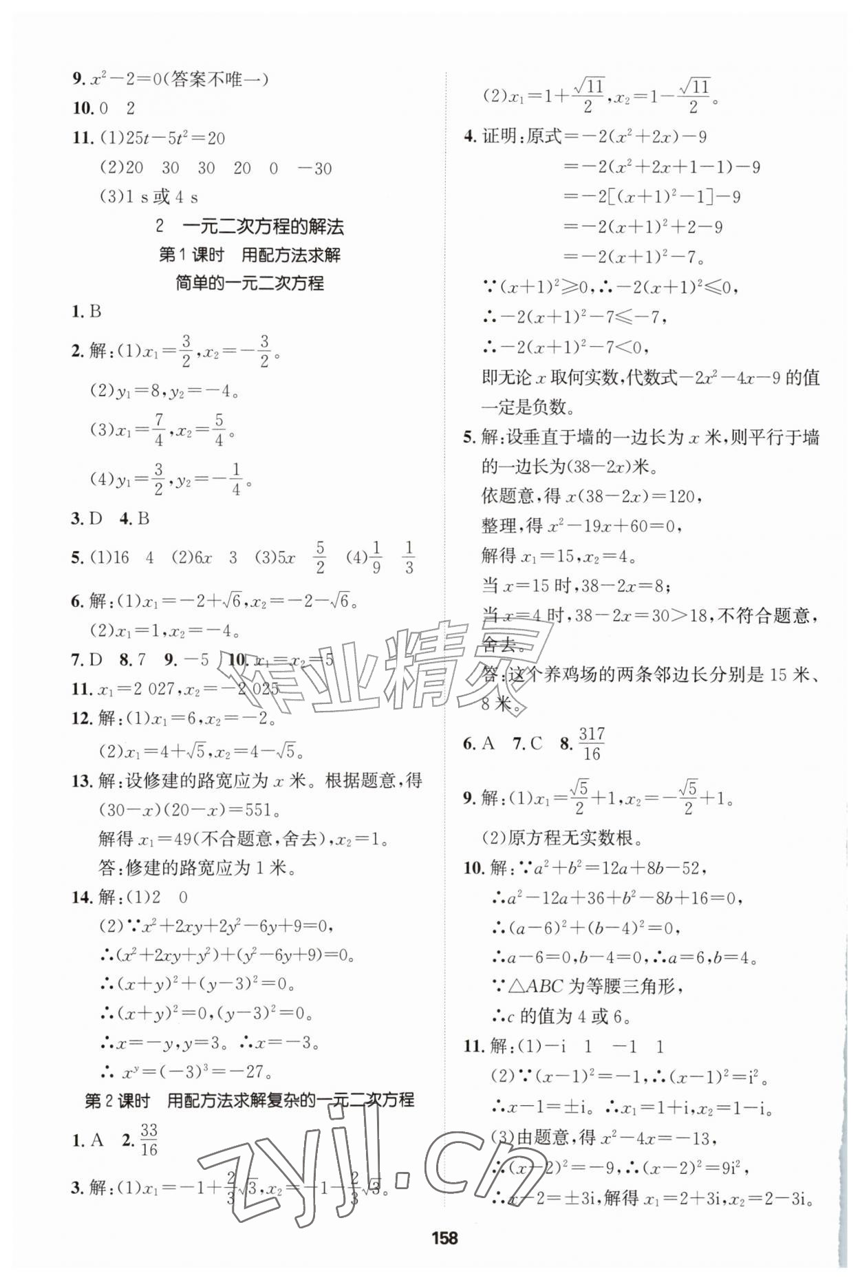 2026年同步拓展与训练九年级数学上册北师大版&nbsp;参考答案第9页