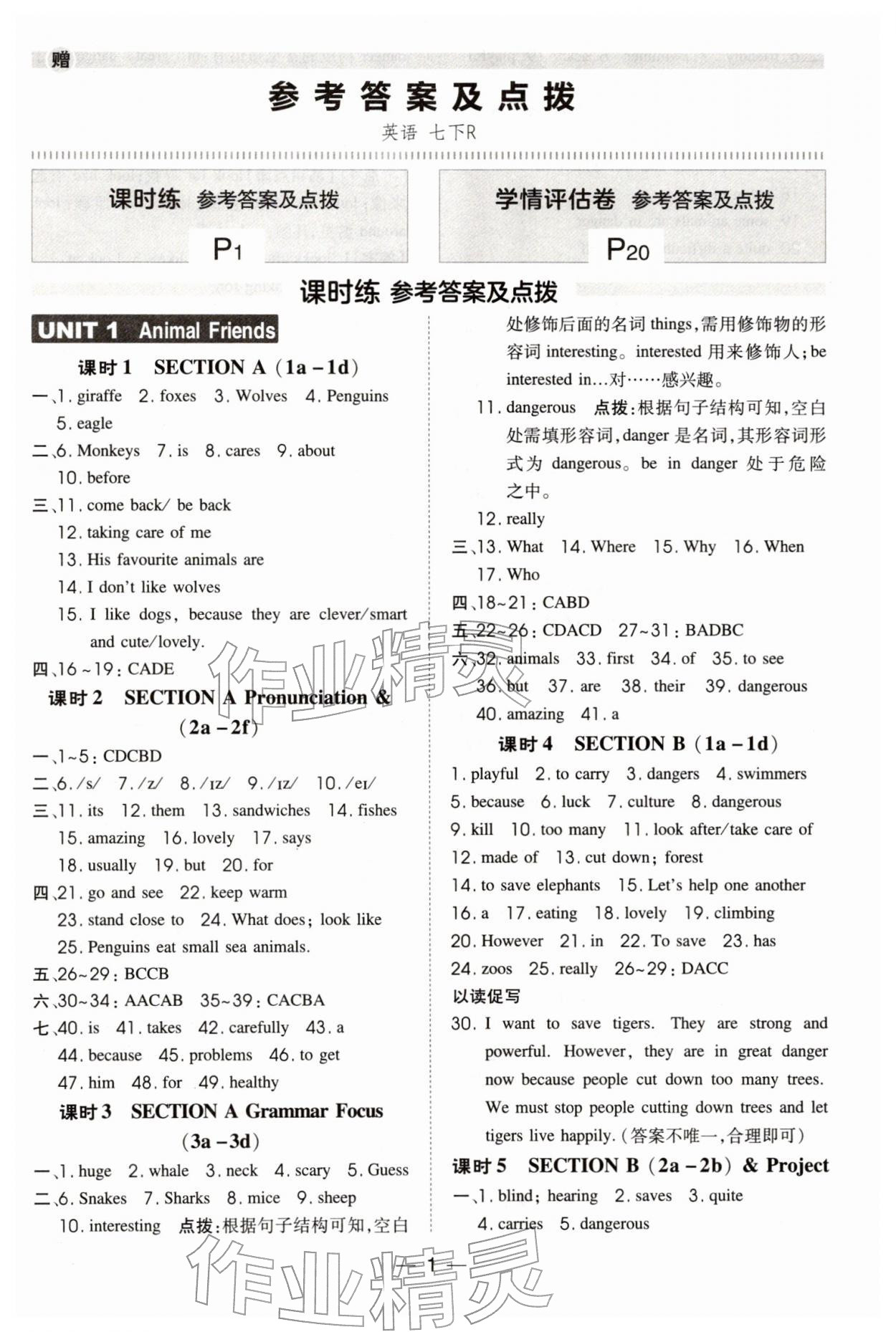 2026年点拨训练七年级英语下册人教版辽宁专版&nbsp;第1页