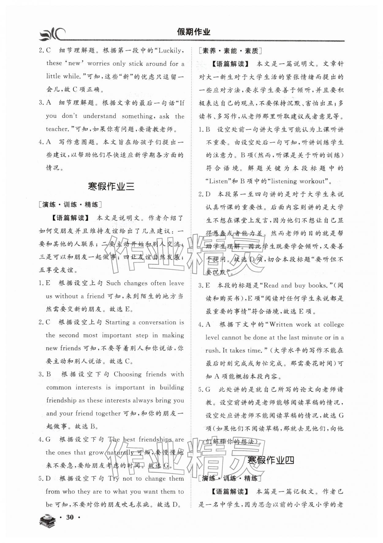 2026年金榜题名黄金假期高一英语&nbsp;第2页