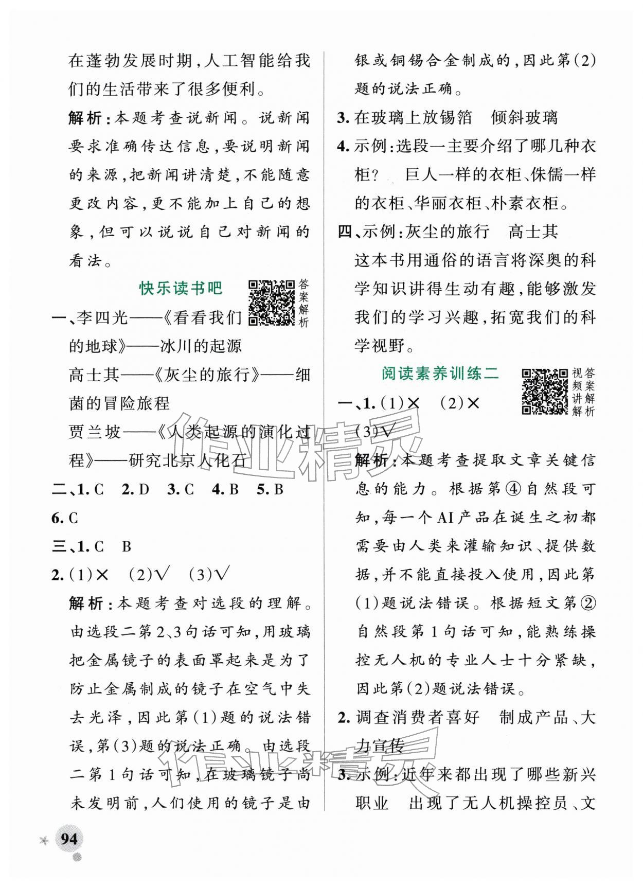 2026年小学学霸作业本四年级语文下册人教版&nbsp;参考答案第10页