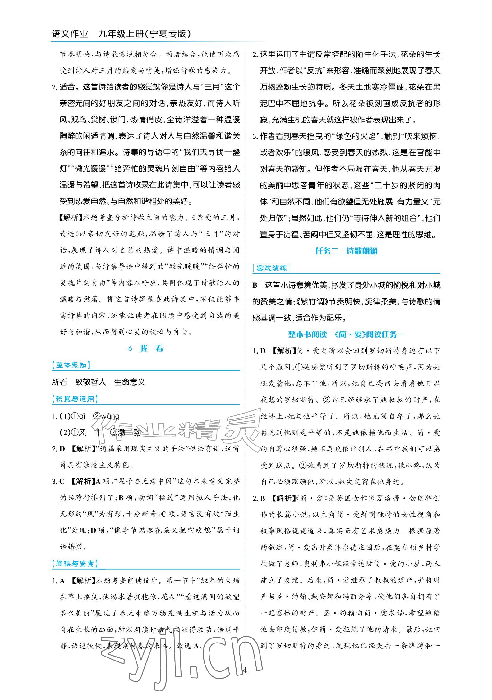 2026年语文作业九年级上册人教版宁夏专版&nbsp;参考答案第4页