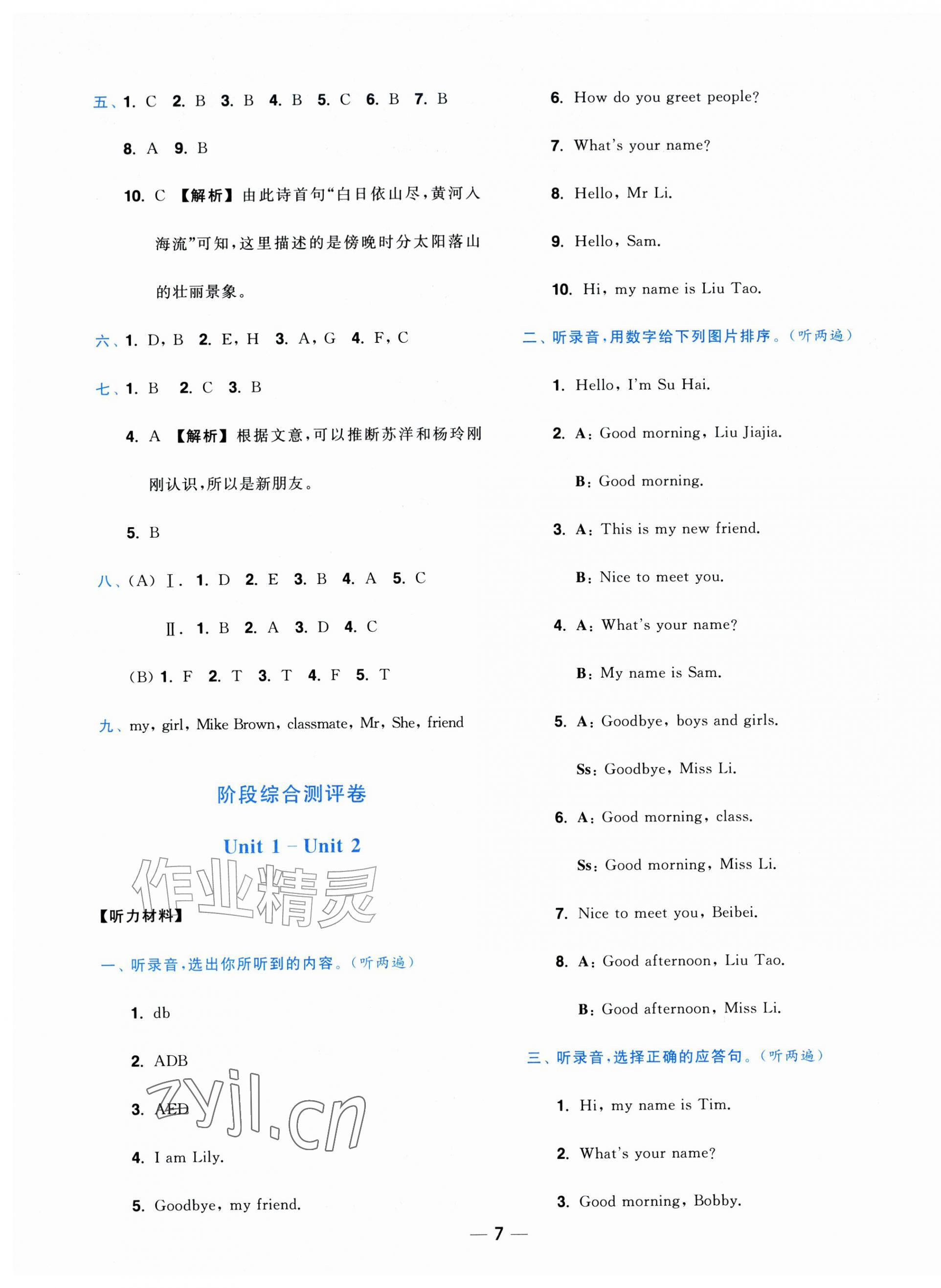 2026年小题狂做全程测评卷三年级英语上册译林版&nbsp;第7页