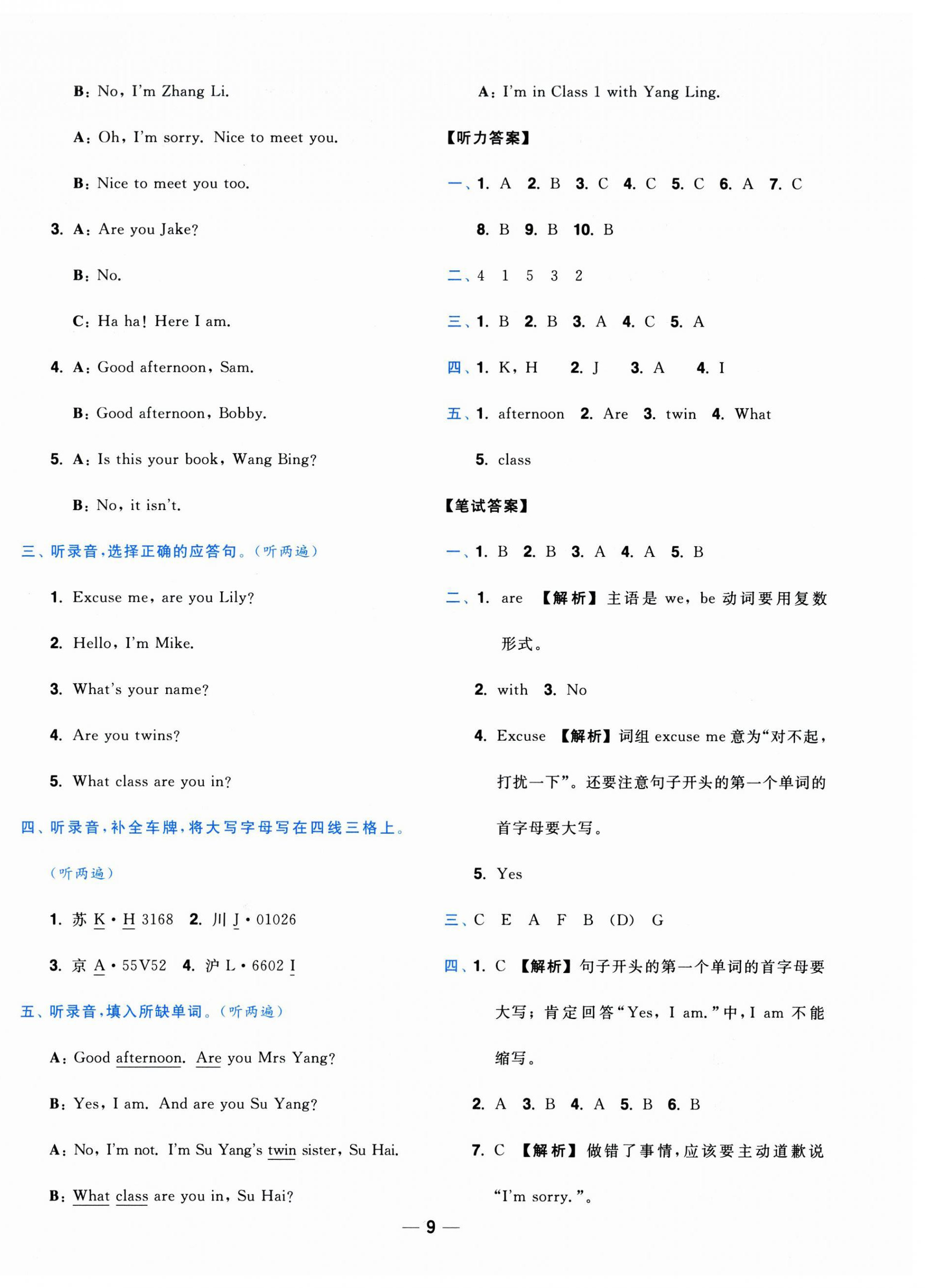 2026年小题狂做全程测评卷三年级英语上册译林版&nbsp;第9页