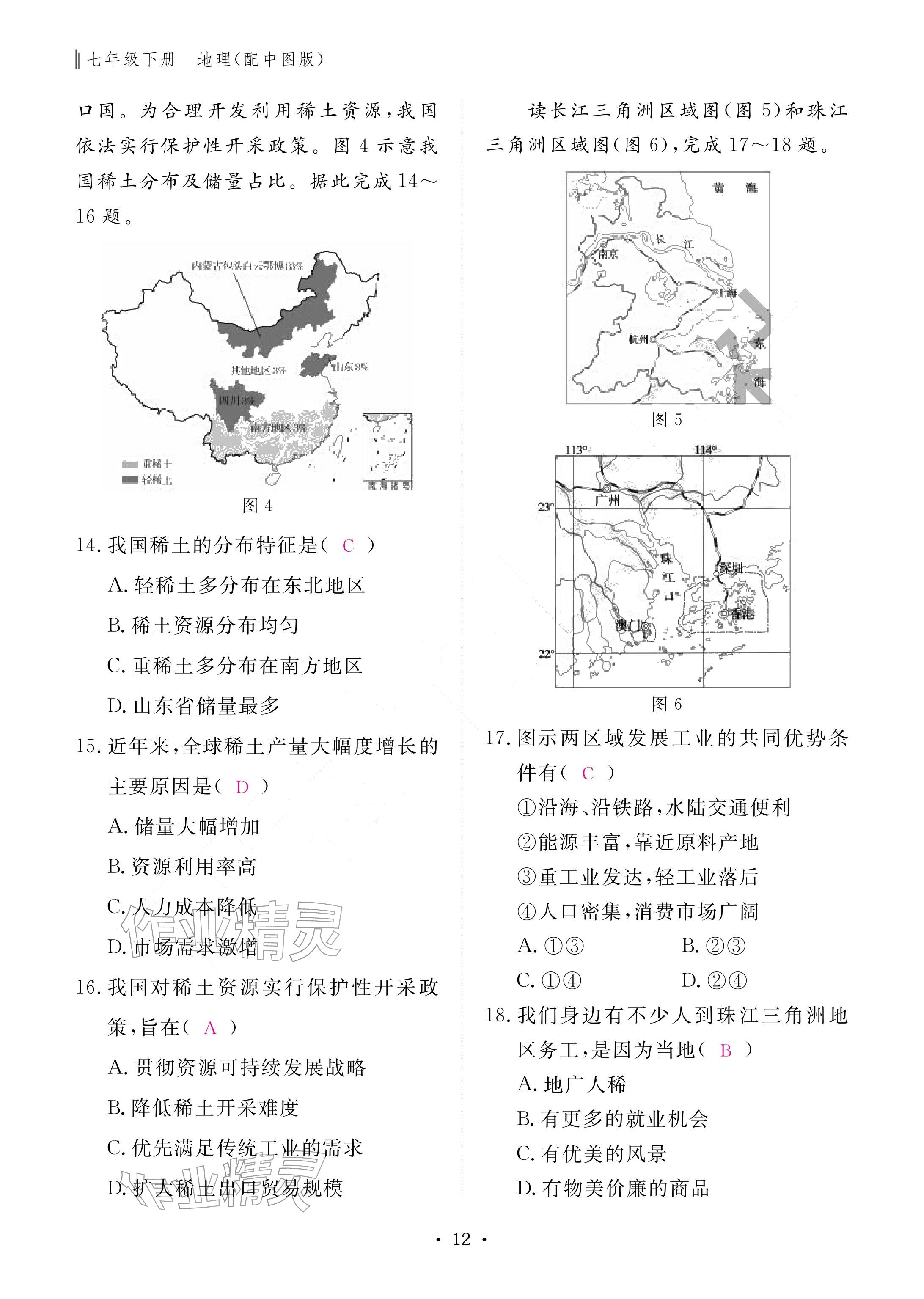 2026年作业本江西教育出版社七年级地理下册中图版&nbsp;参考答案第12页