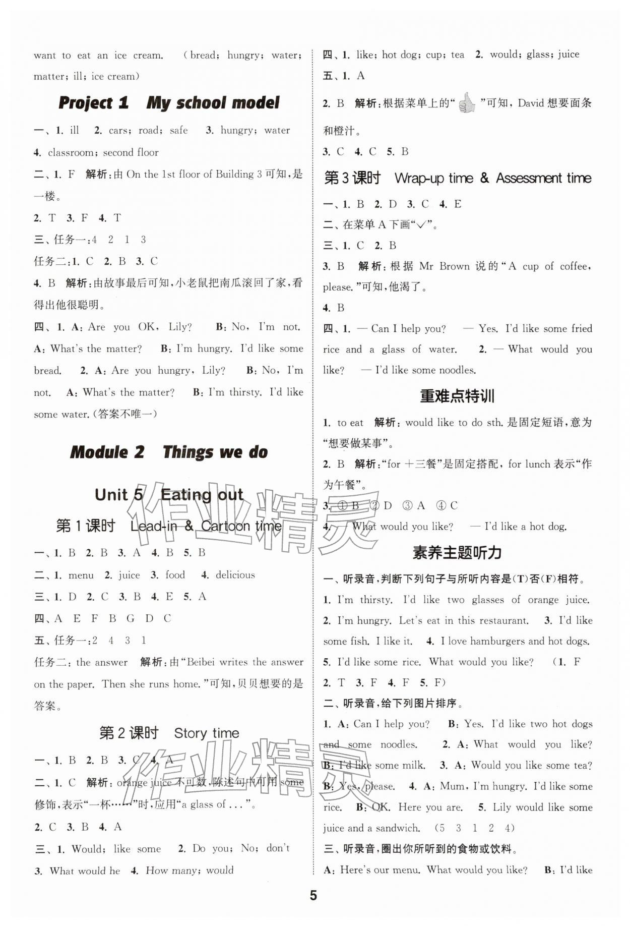 2026年通城学典课时作业本四年级英语下册译林版&nbsp;第5页