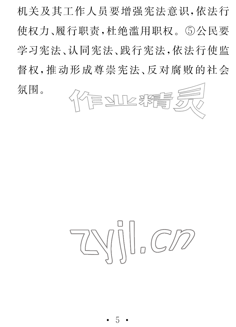 2026年天舟文化精彩暑假团结出版社八年级综合&nbsp;参考答案第5页