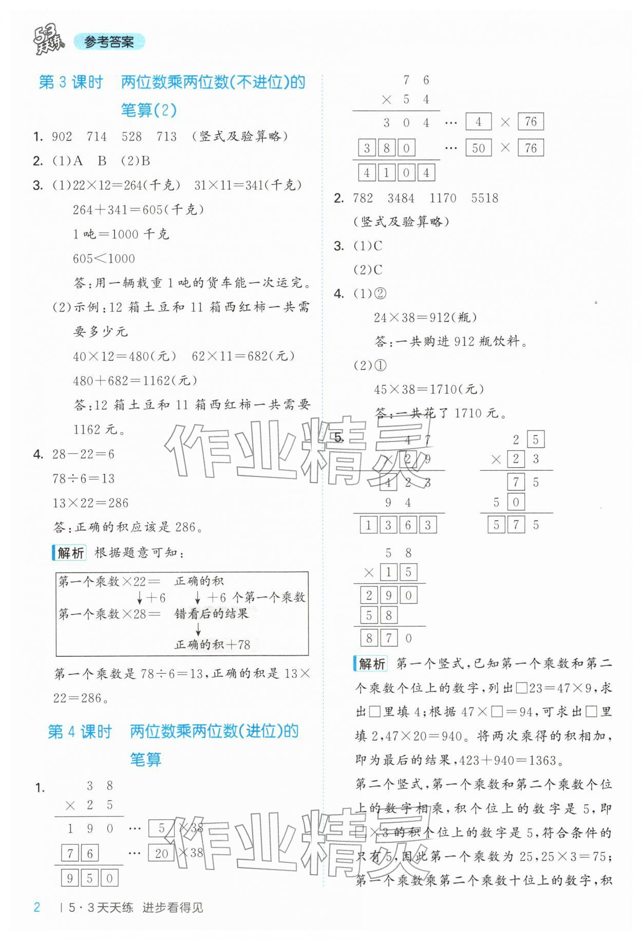 2026年53天天练三年级数学下册青岛版&nbsp;第2页