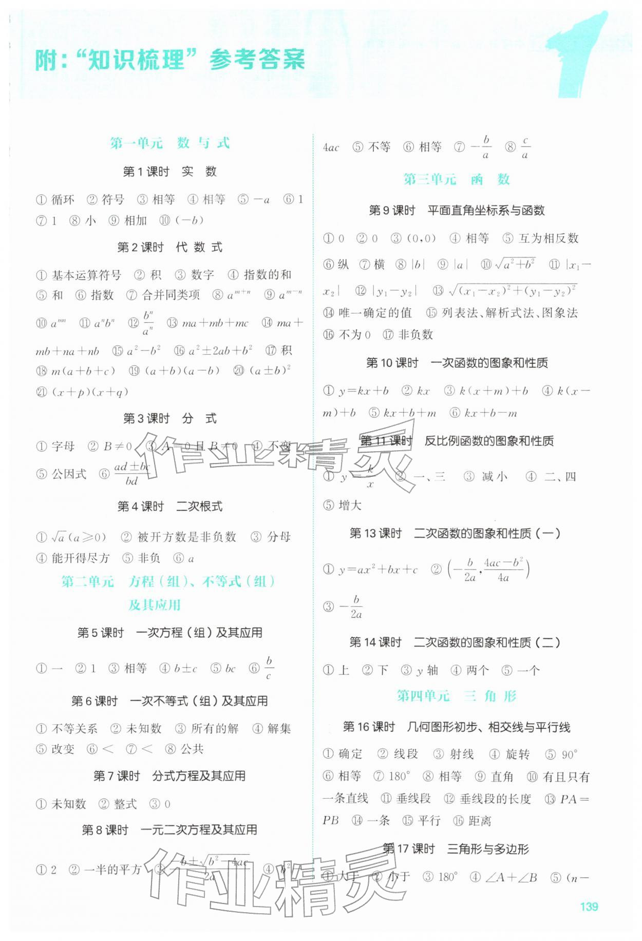 2026年通城学典通城1典中考复习方略数学南通专用&nbsp;参考答案第1页