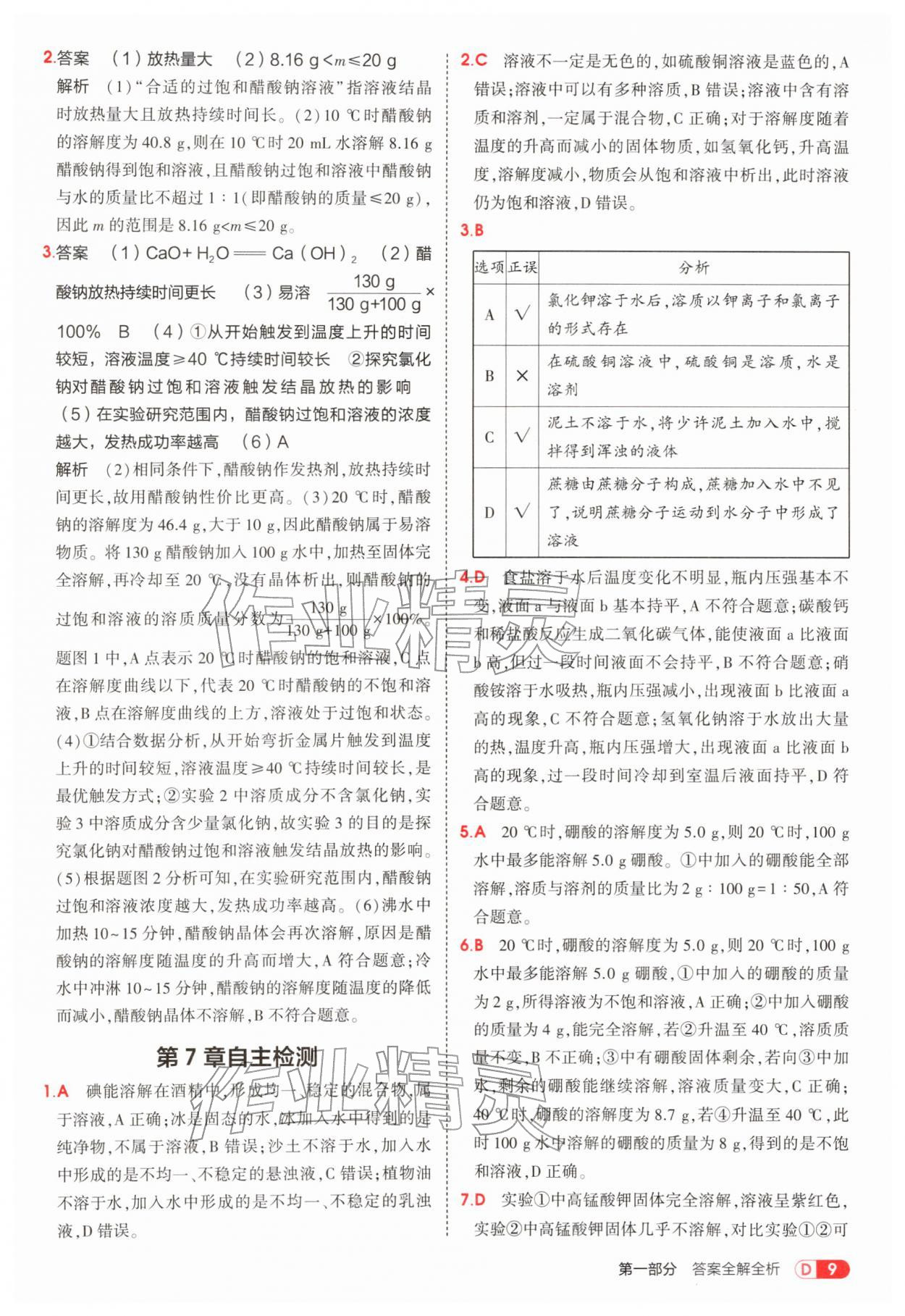 2026年5年中考3年模拟九年级化学下册沪教版&nbsp;第9页