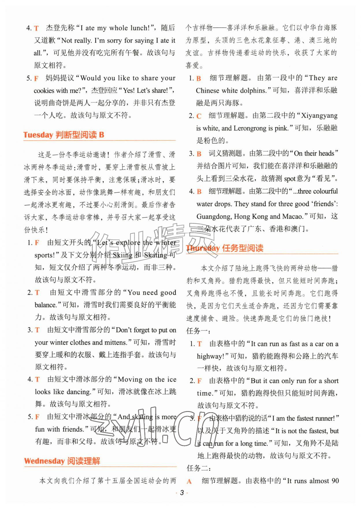 2026年快捷英语时文阅读理解三年级&nbsp;参考答案第3页