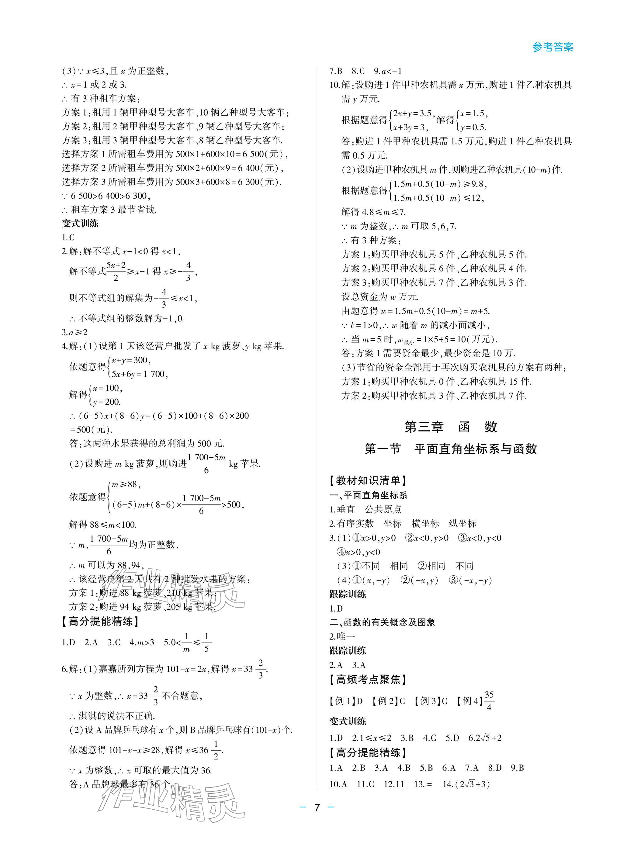 2026年新课堂同步学习与探究九年级数学下册人教版&nbsp;参考答案第7页