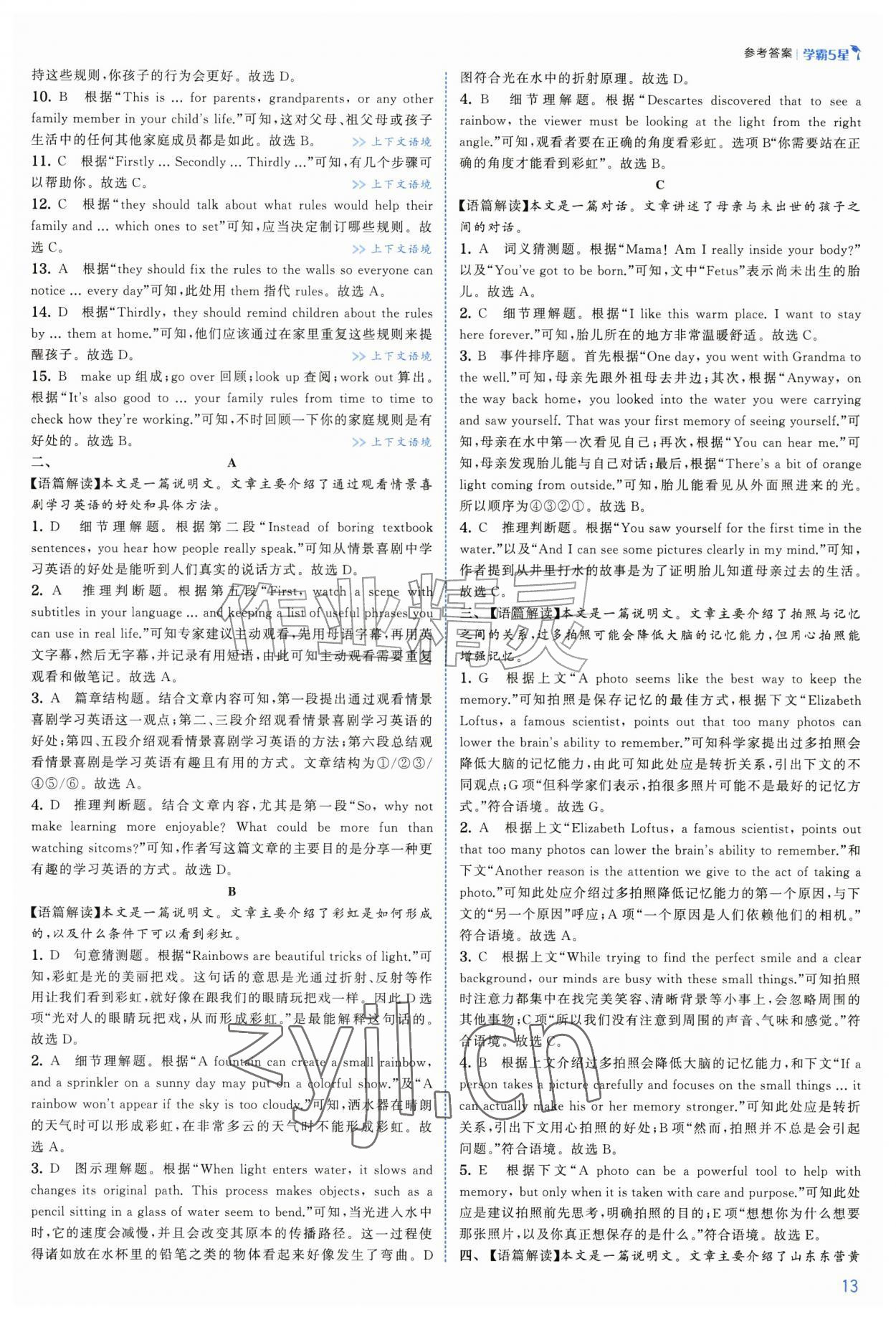 2026年经纶学典5星学霸九年级英语全一册人教版&nbsp;第13页