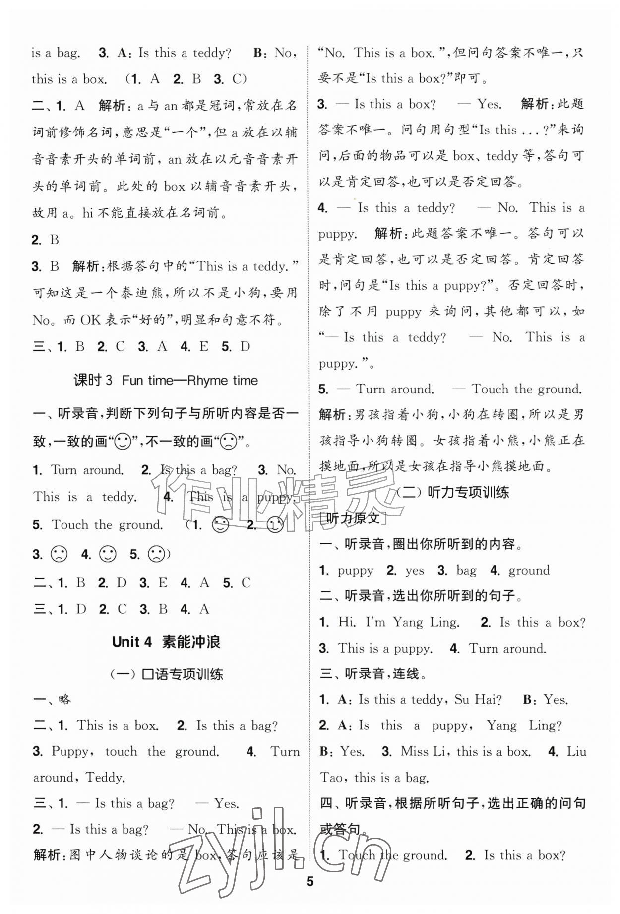 2026年通成学典课时作业本一年级英语上册译林版江苏专版&nbsp;第5页