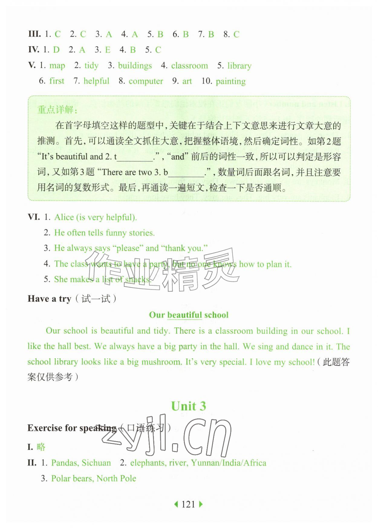 2026年华东师大版一课一练四年级英语上册沪教版五四制&nbsp;参考答案第9页