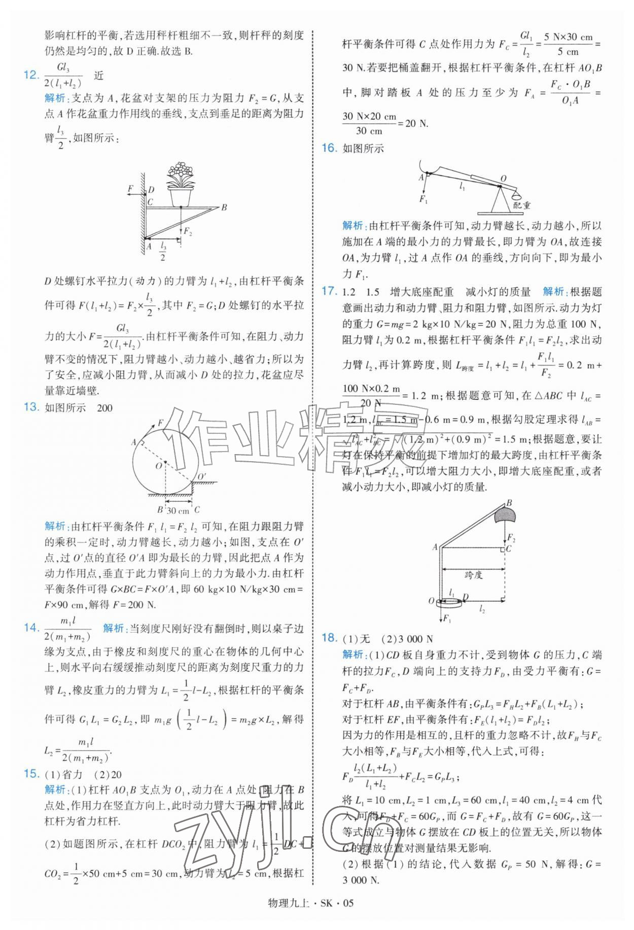 2026年学霸题中题九年级物理上册苏科版&nbsp;第5页