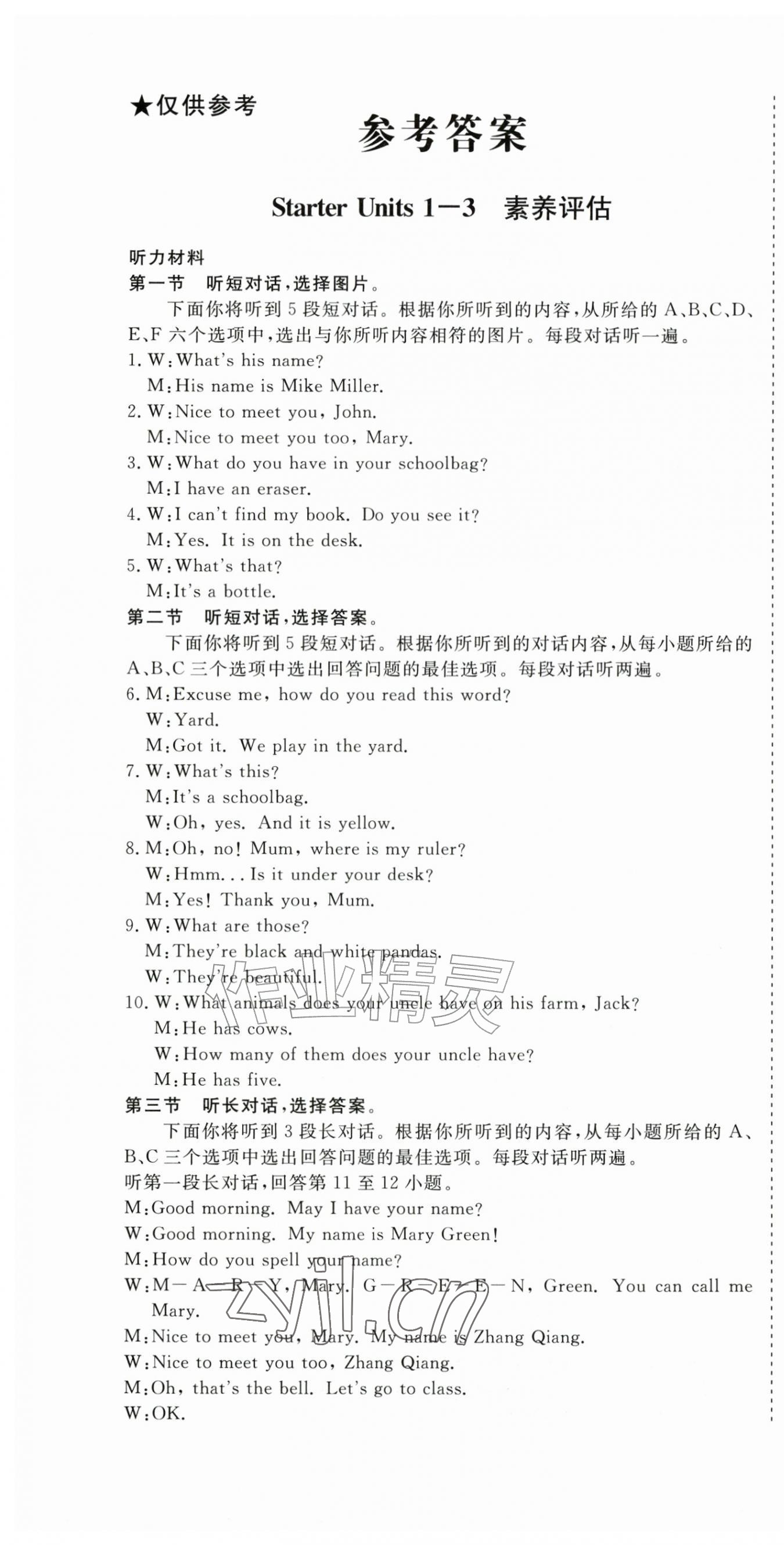2026年智慧课堂素养评估七年级英语上册人教版&nbsp;第1页