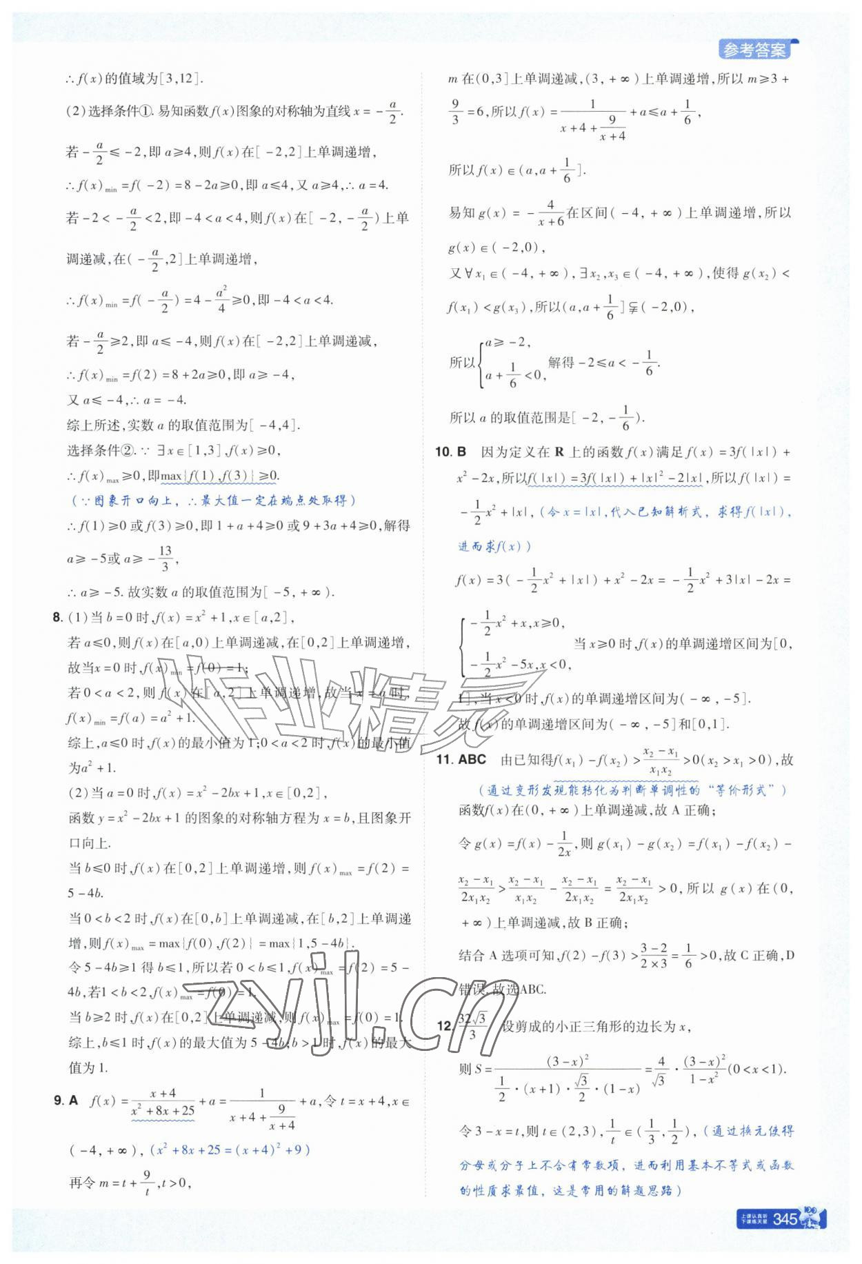 2026年教材帮高中数学必修第一册苏教版&nbsp;参考答案第16页