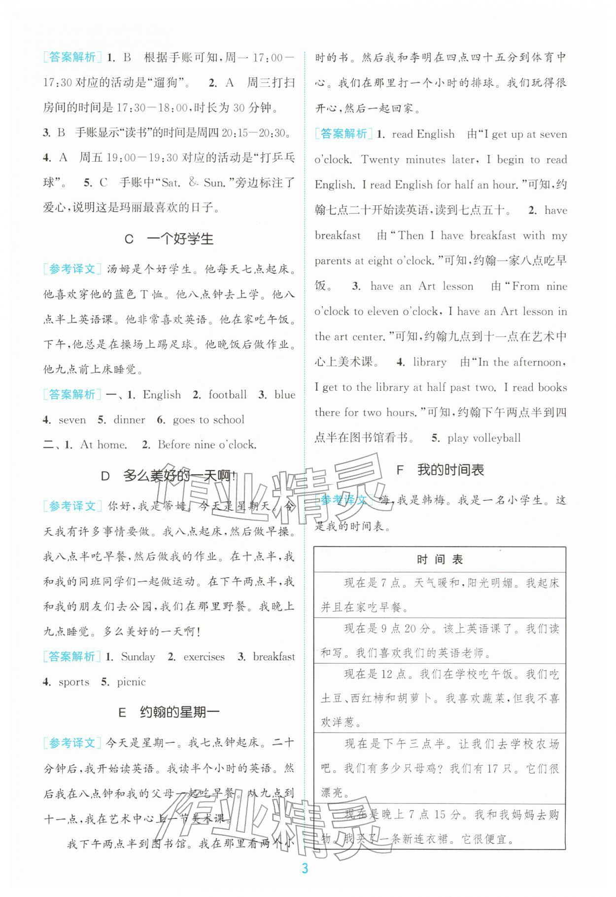 2026年通城学典赢在阅读四年级英语下册译林版&nbsp;第3页