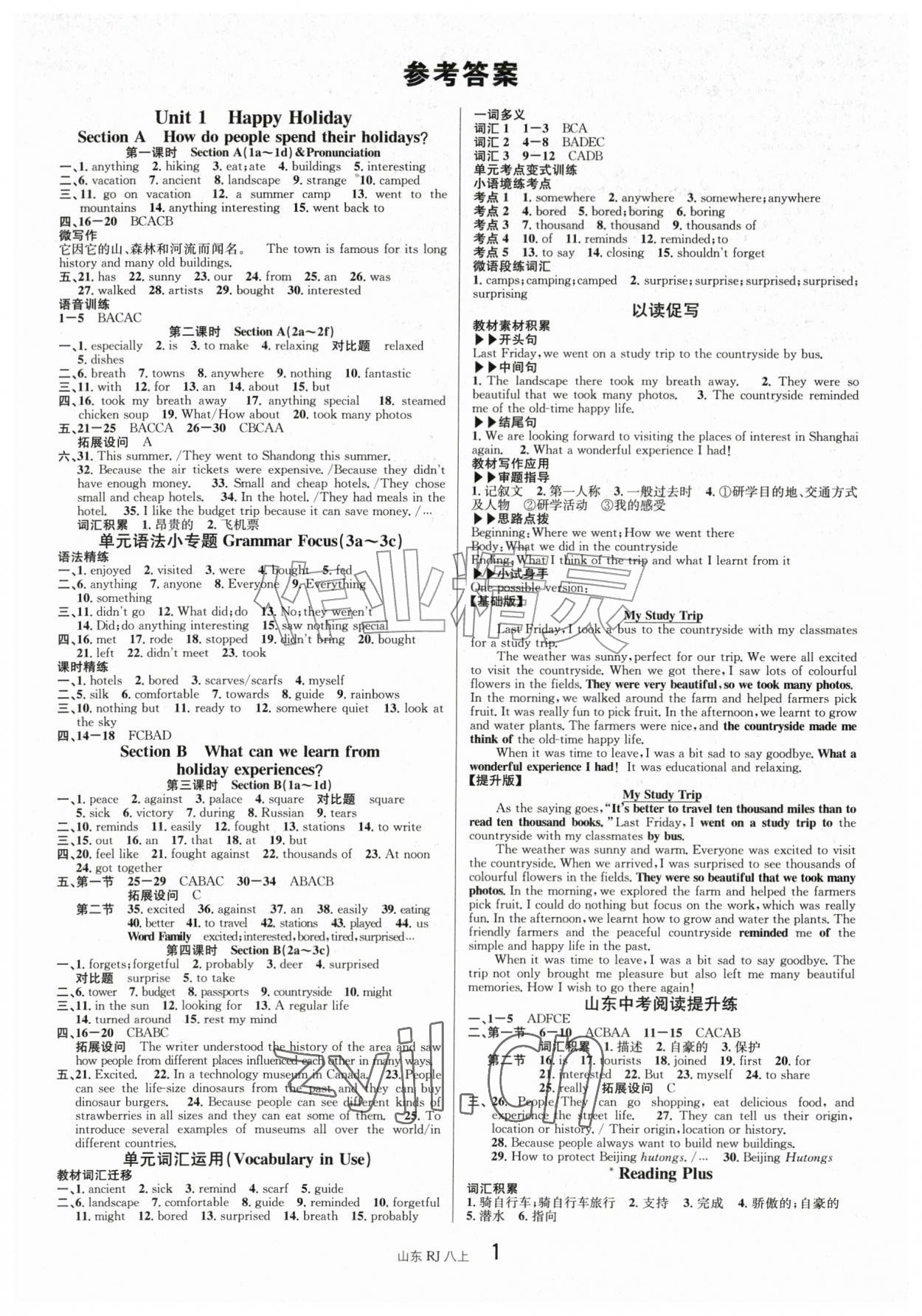 2026年名校课堂八年级英语上册人教版山东专版&nbsp;第1页