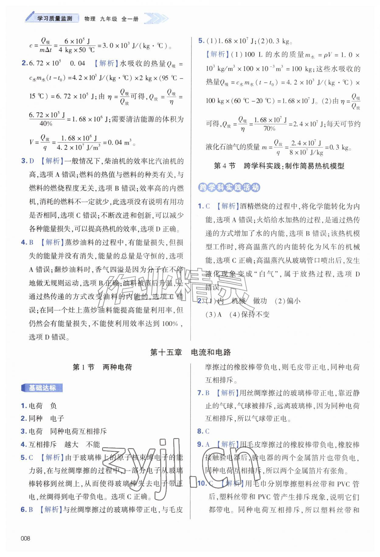 2026年学习质量监测九年级物理全一册人教版&nbsp;第8页