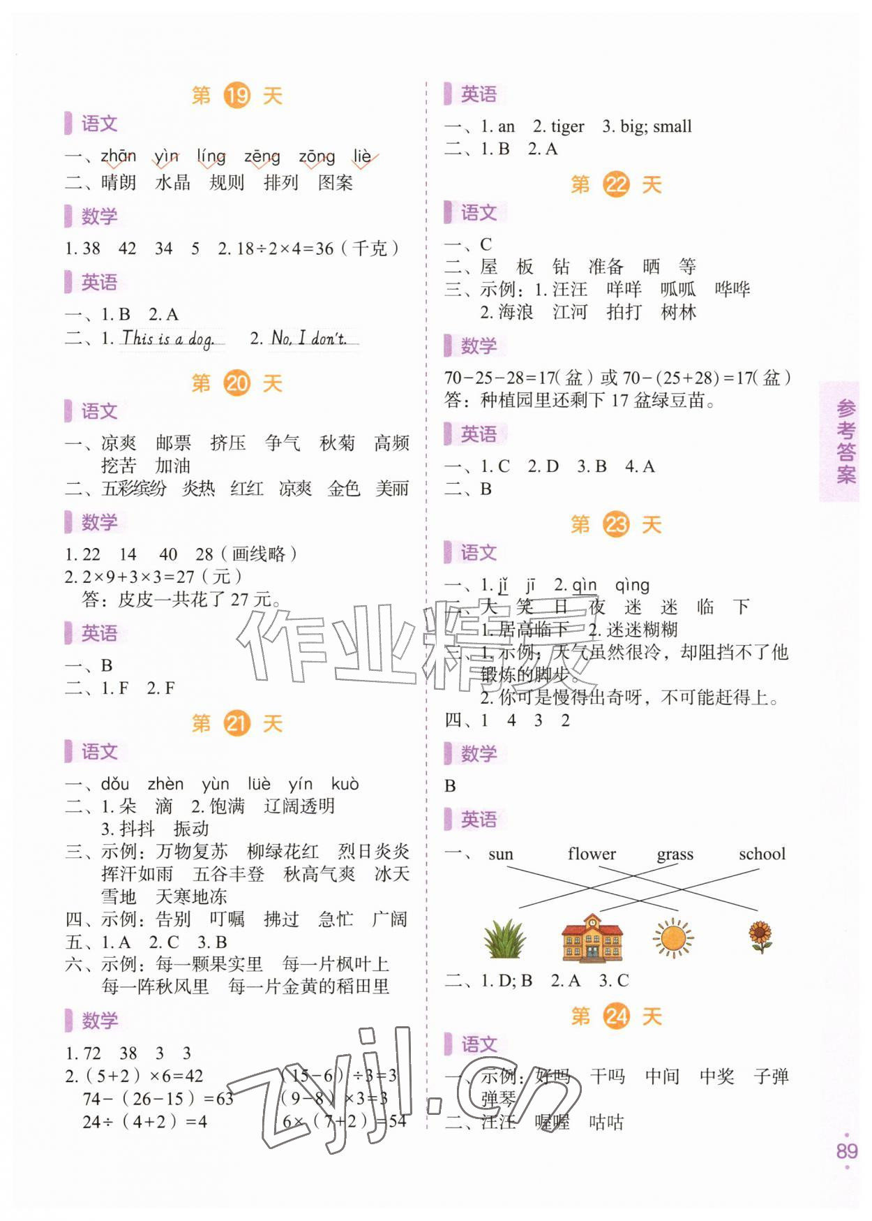 2026年暑假预复习二年级综合通用版&nbsp;参考答案第5页