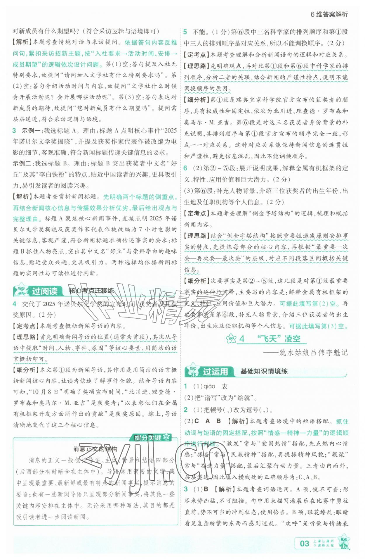 2026年一遍过八年级语文上册人教版&nbsp;第3页