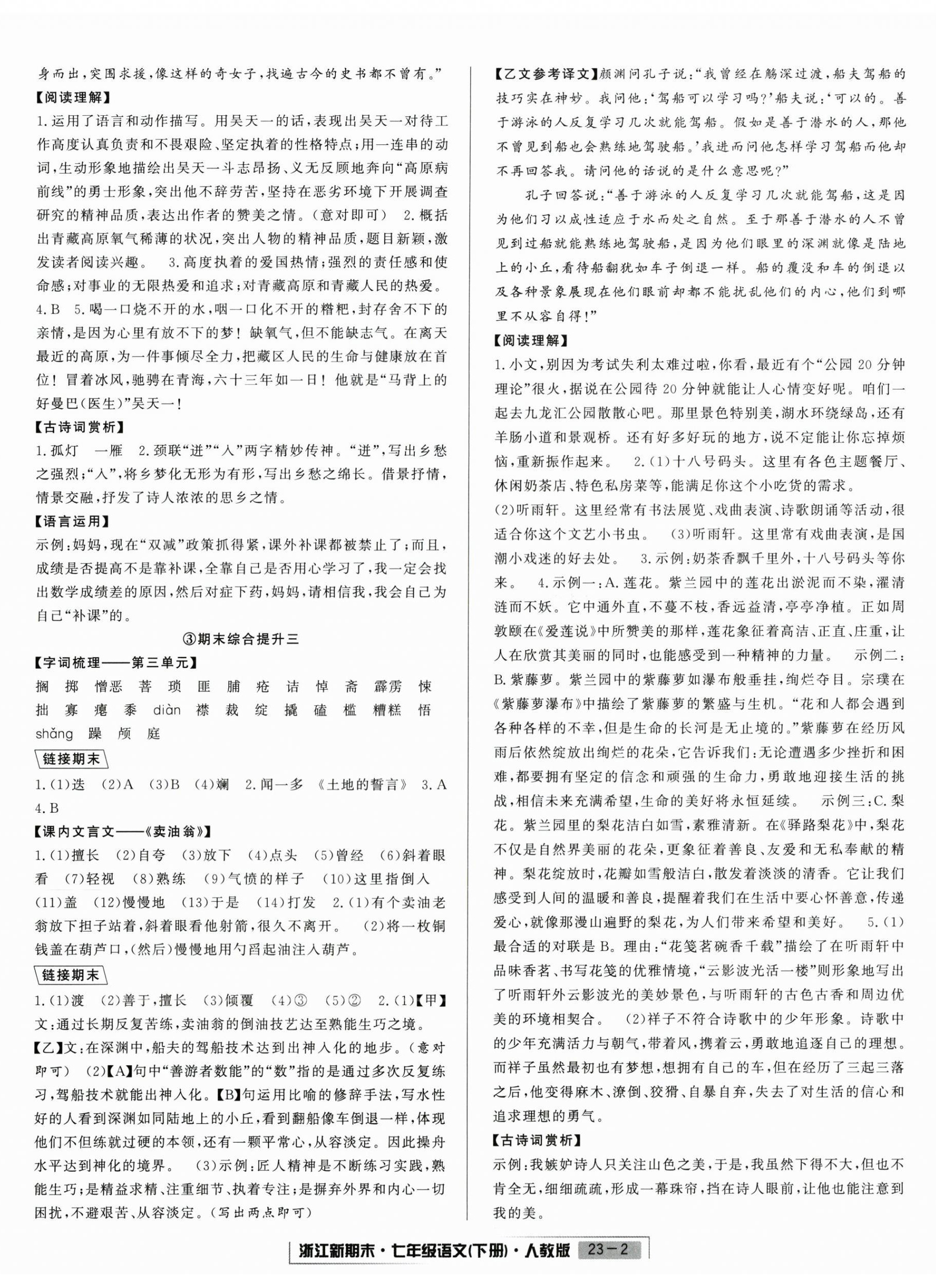 2026年励耘书业浙江新期末七年级语文下册人教版&nbsp;第2页