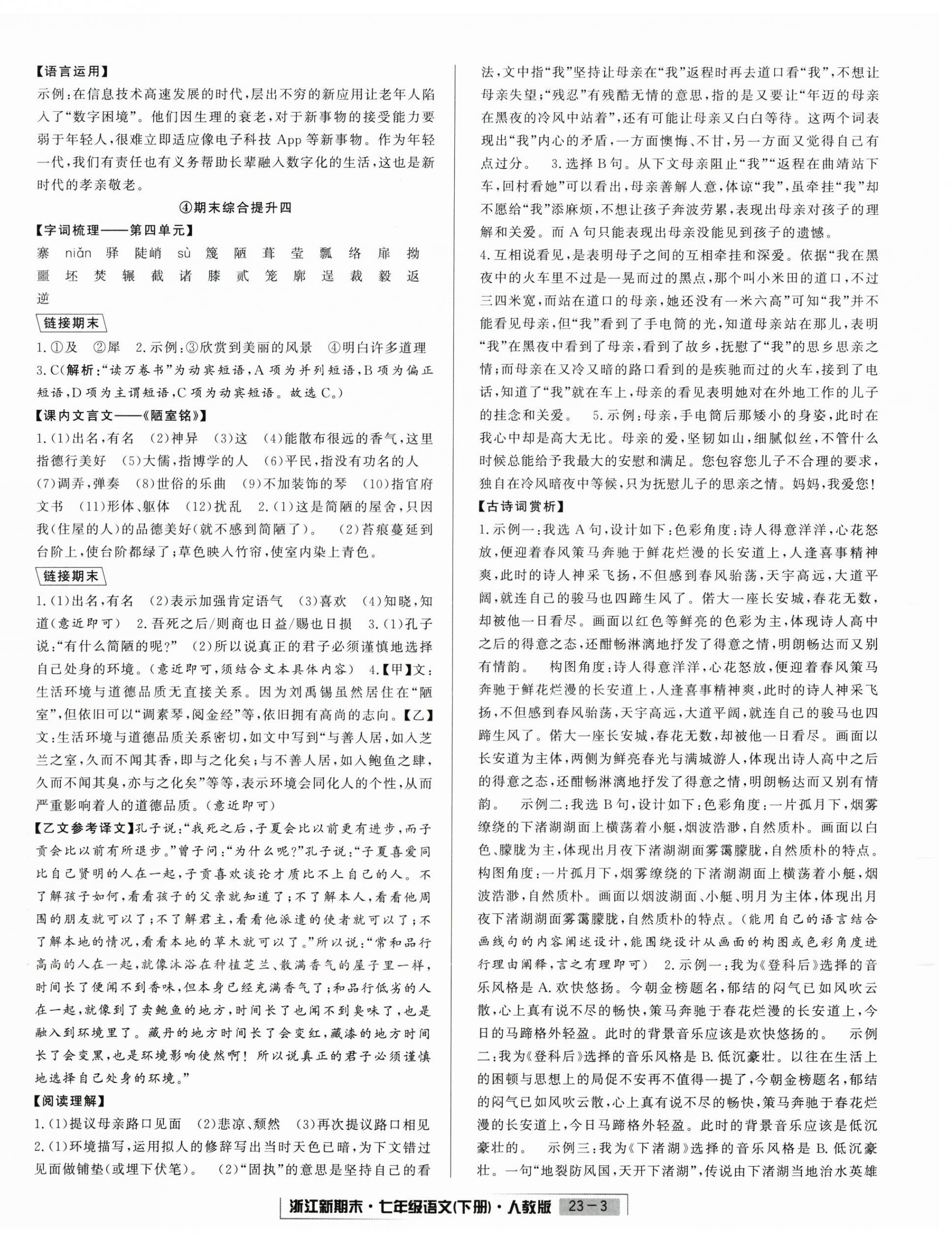 2026年励耘书业浙江新期末七年级语文下册人教版&nbsp;第3页