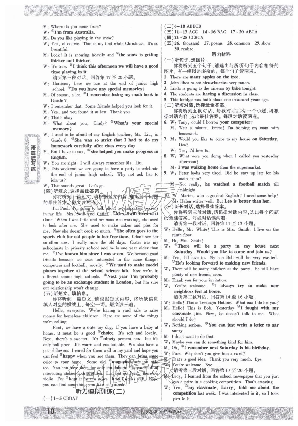 2026年一战成名新中考英语中考人教版广西专版&nbsp;参考答案第9页