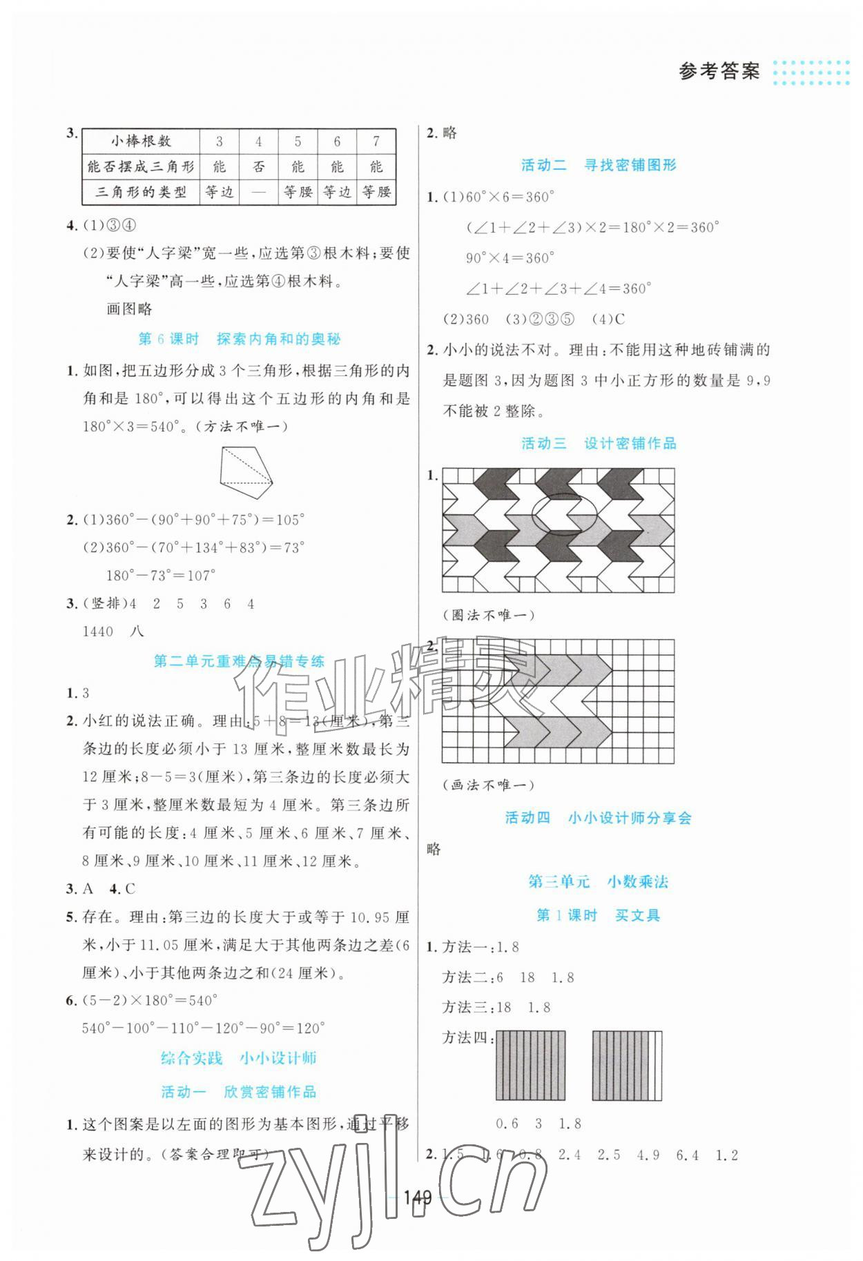 2026年伴你成长北京师范大学出版社五年级数学上册北师大版河北专版&nbsp;第3页