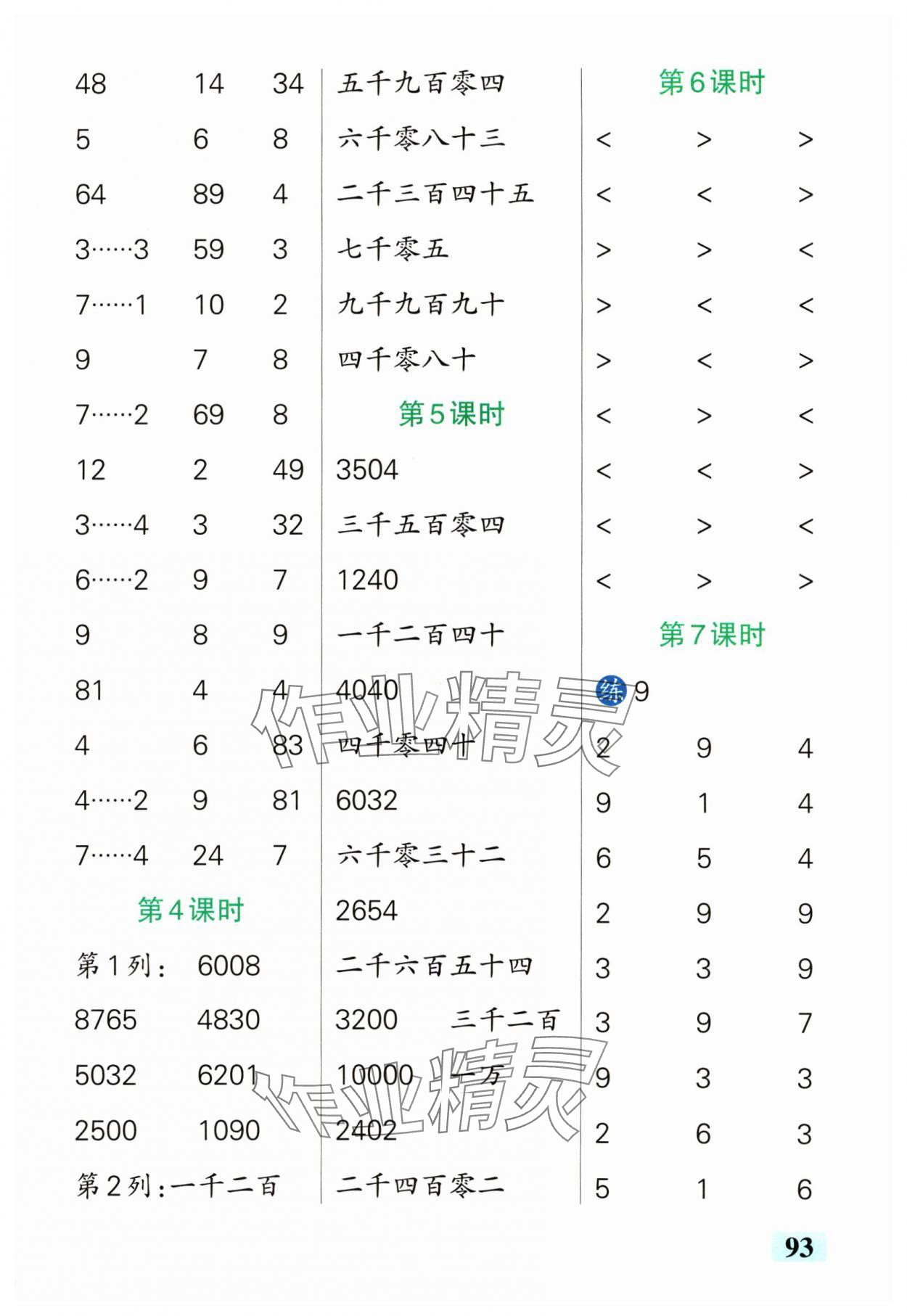 2025年小学学霸口算二年级数学下册北师大版&nbsp;参考答案第5页