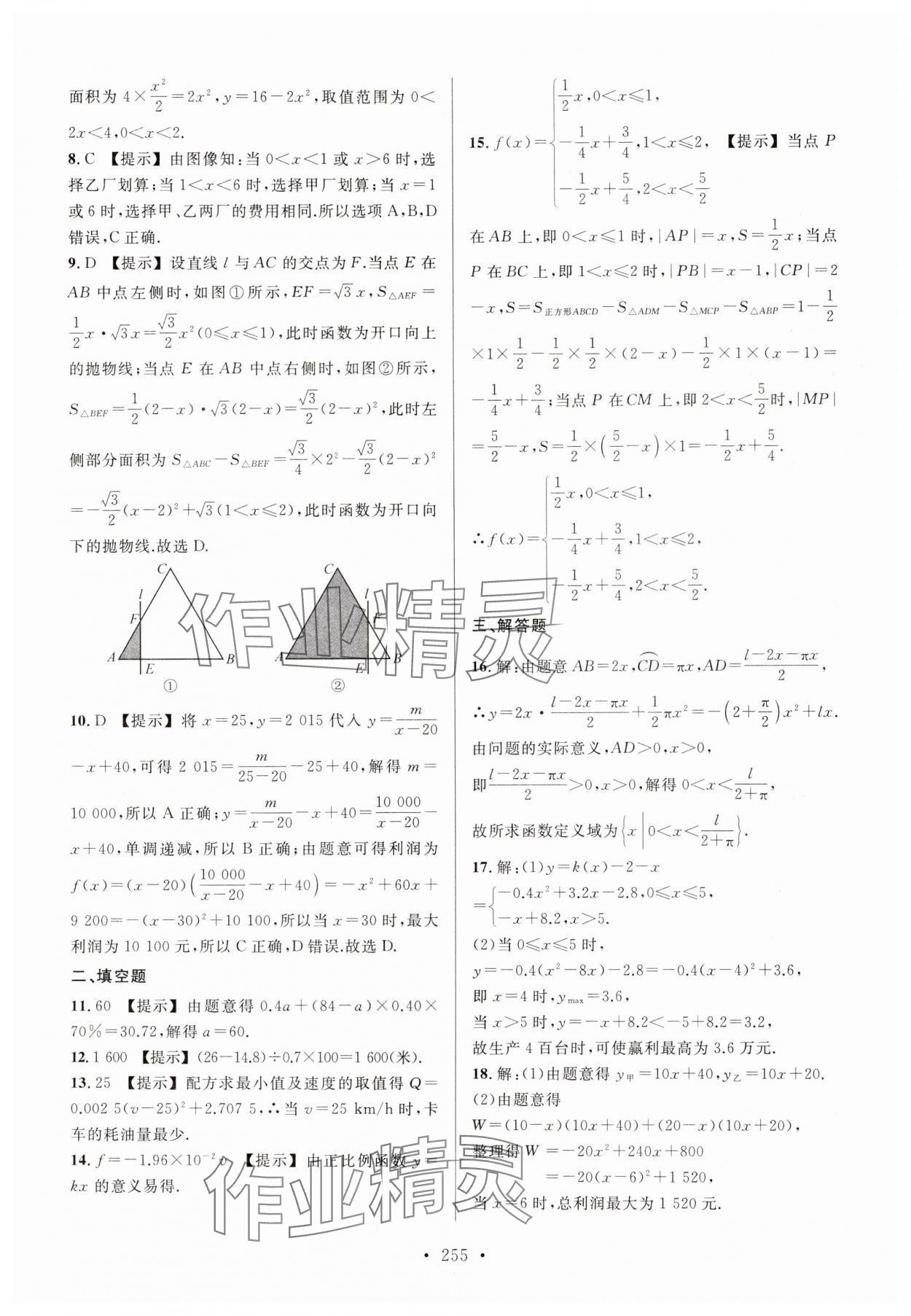 2025年春季高考同步综合检测卷高三数学人教版&nbsp;第11页