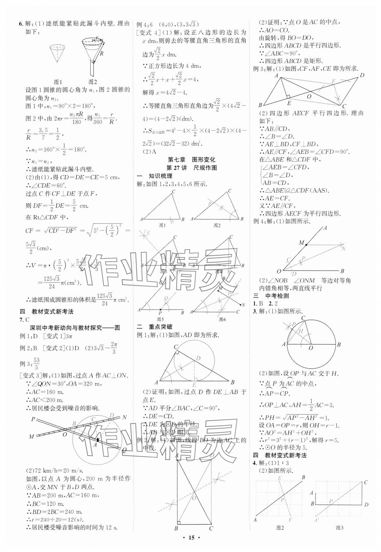 2025年多维中考数学中考深圳专版&nbsp;参考答案第15页