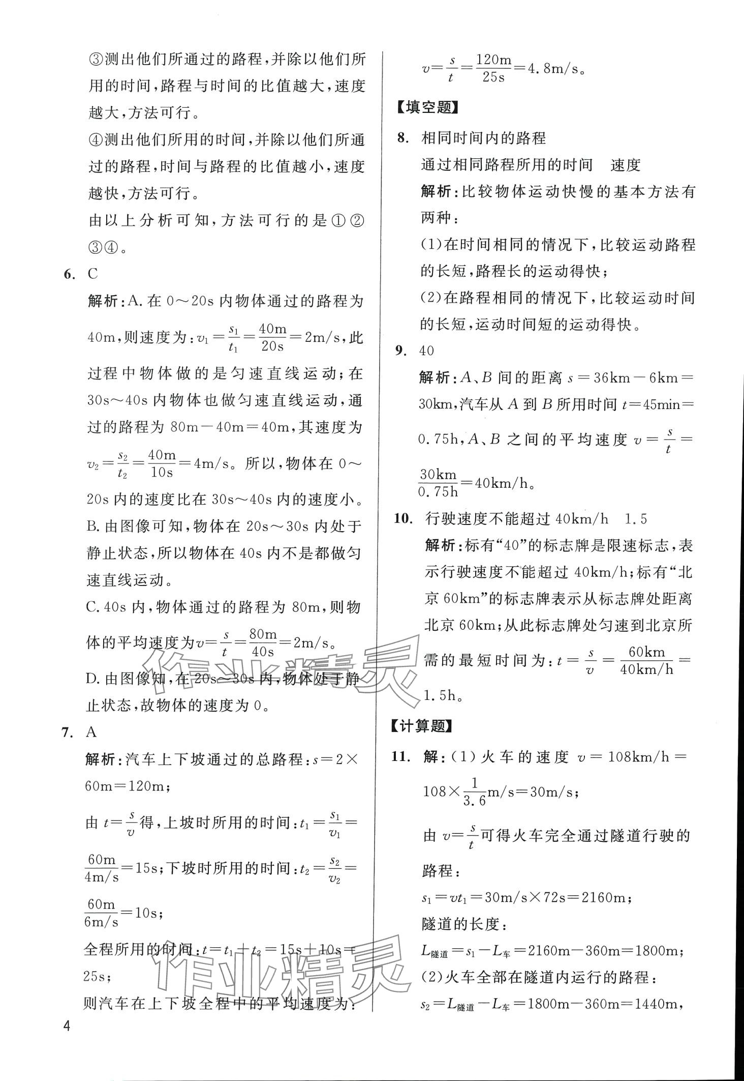 2024年学魁母题清单物理中考&nbsp;第4页