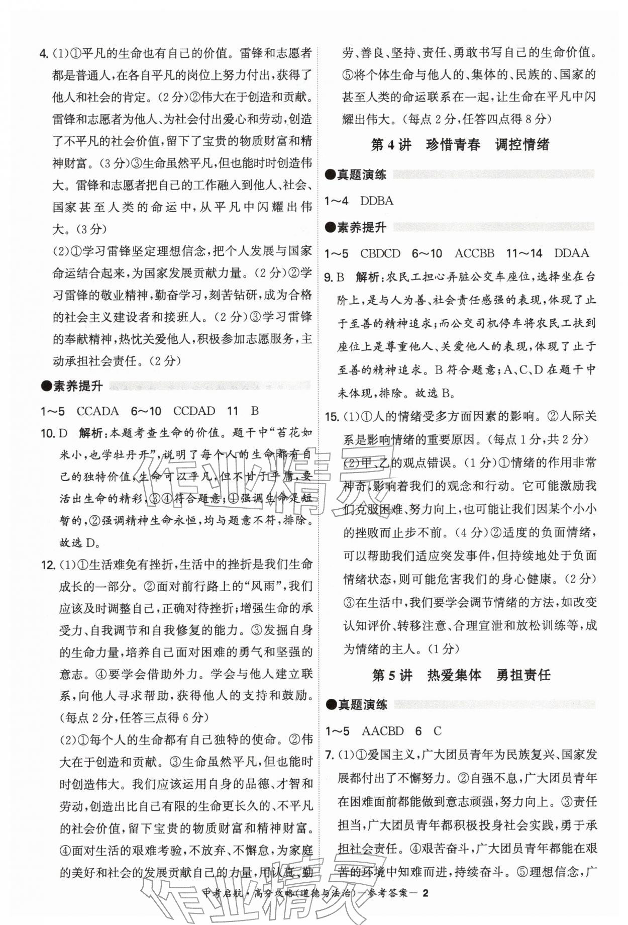 2026年中考启航高分攻略道德与法治广东专版&nbsp;第2页